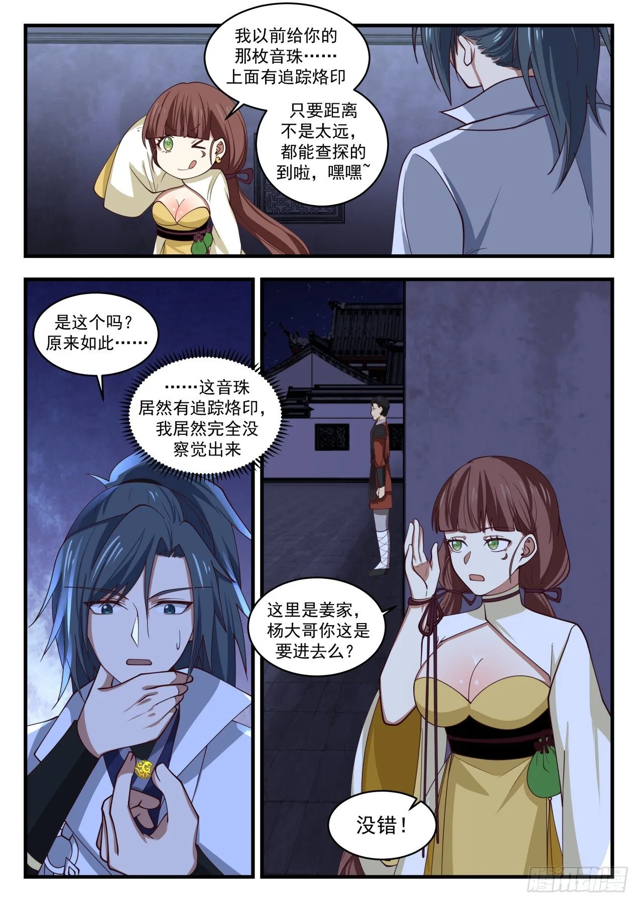 武炼巅峰漫画,1660 夜探姜家1图