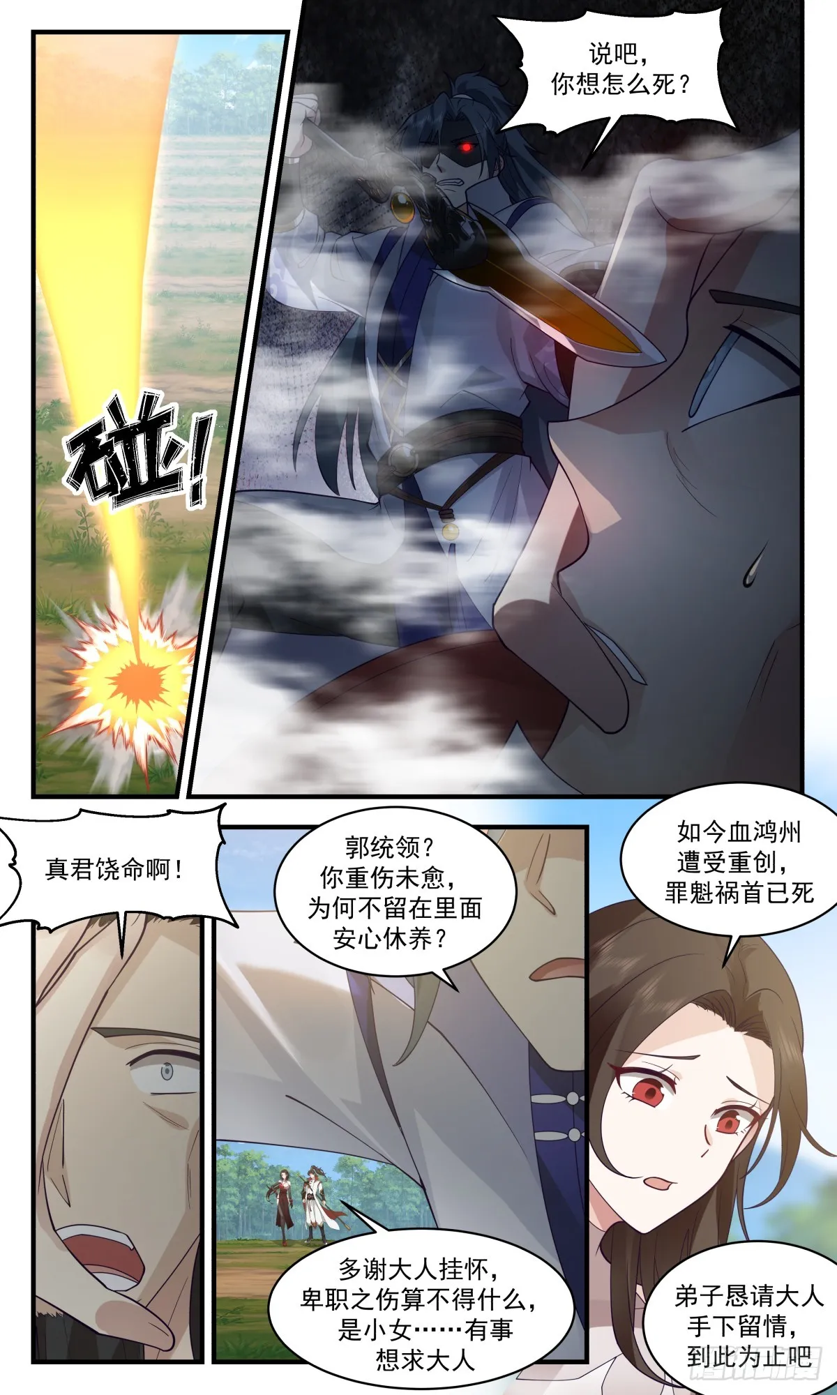 武炼巅峰漫画漫画,2727 血妖洞天篇-在劫难逃1图