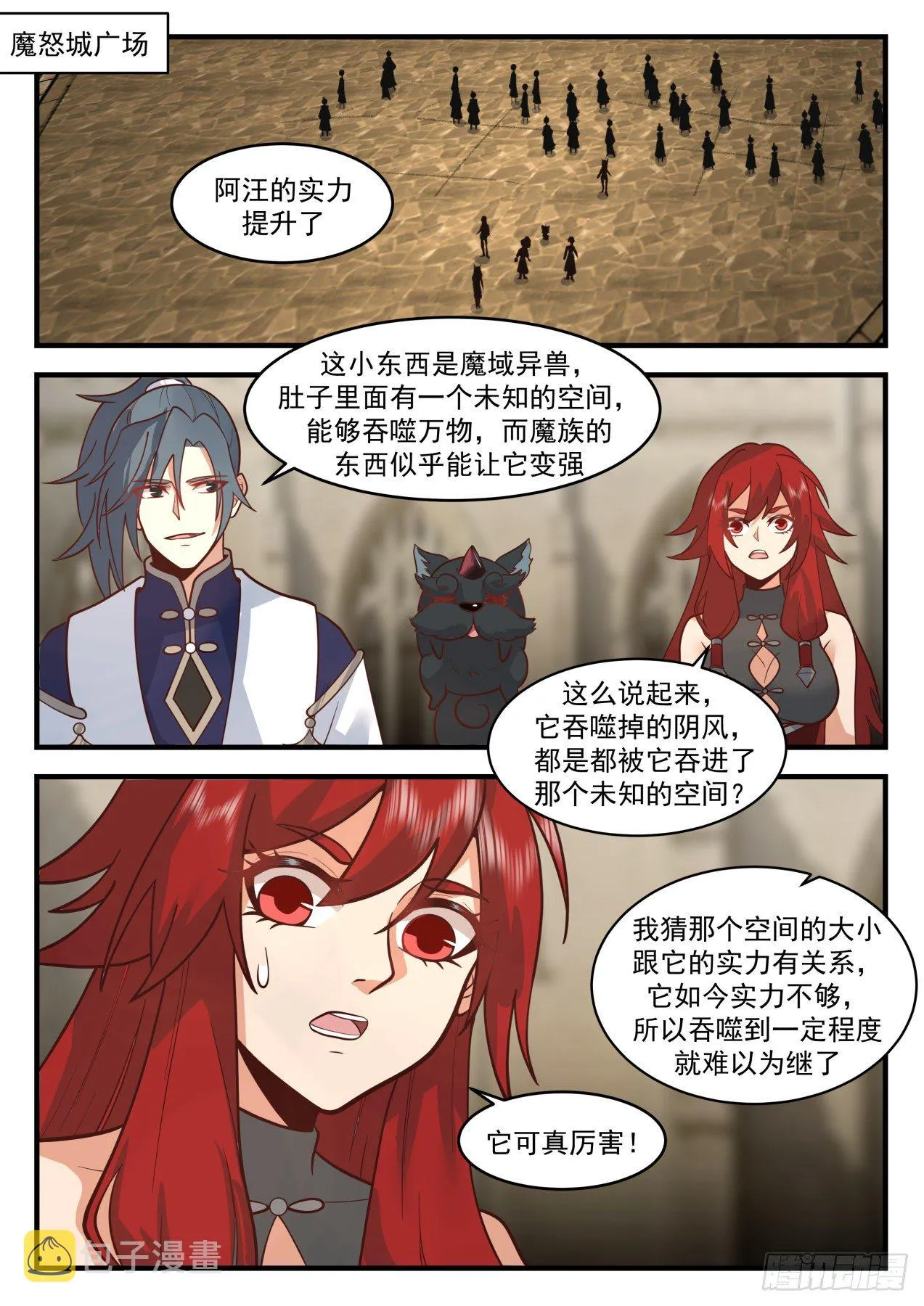 武炼巅峰漫画漫画,2111 魔族再现篇-挑嘴的阿汪2图