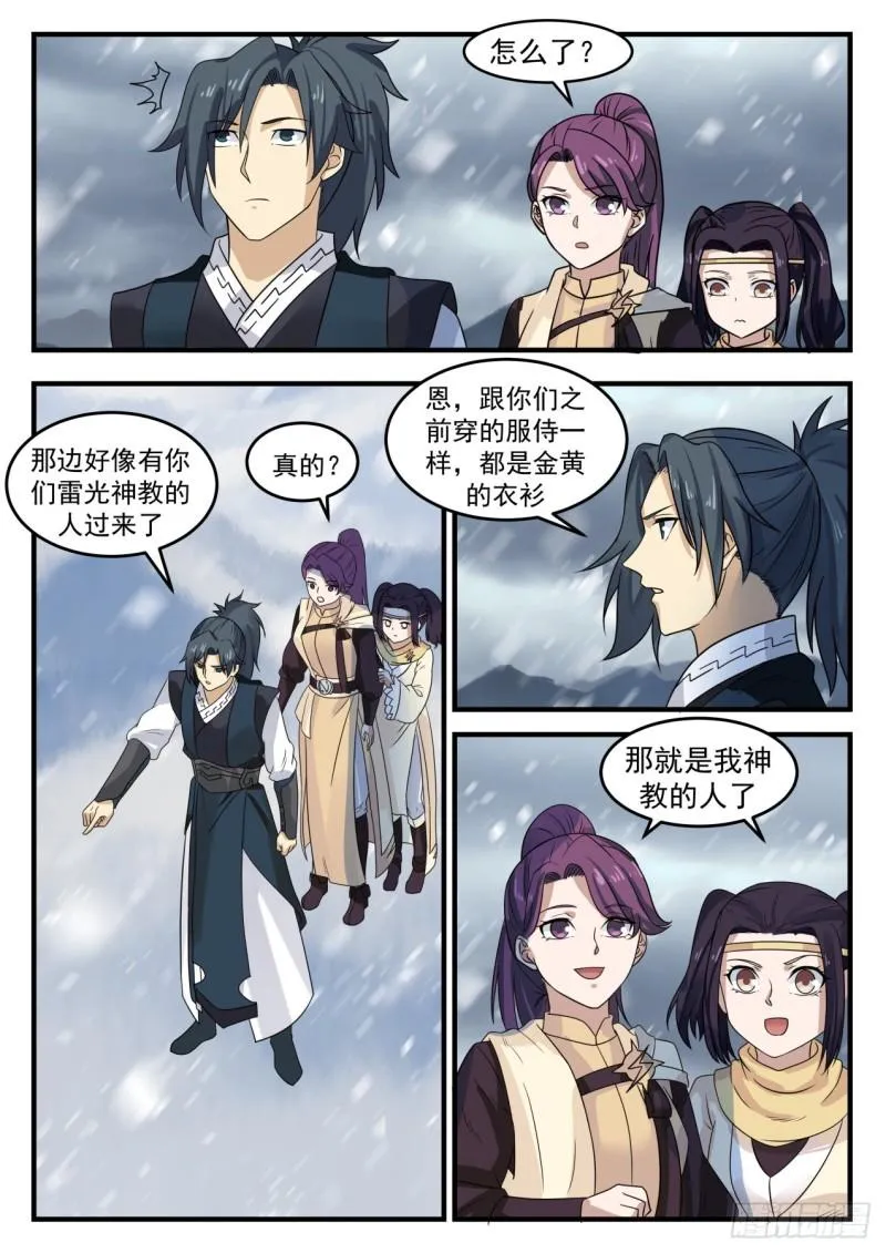 武炼巅峰漫画,642 以身相许5图