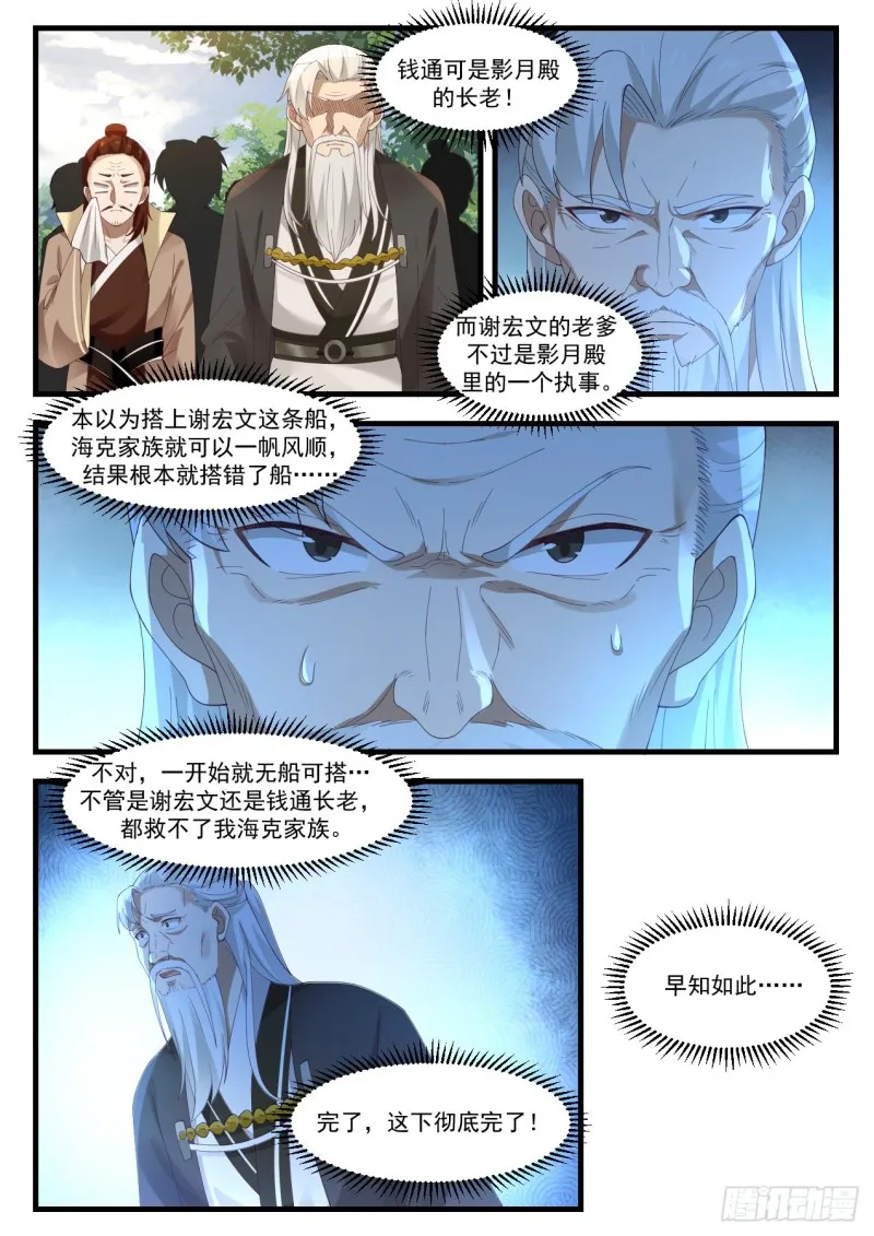 武炼巅峰漫画漫画,1043 钱通来了4图