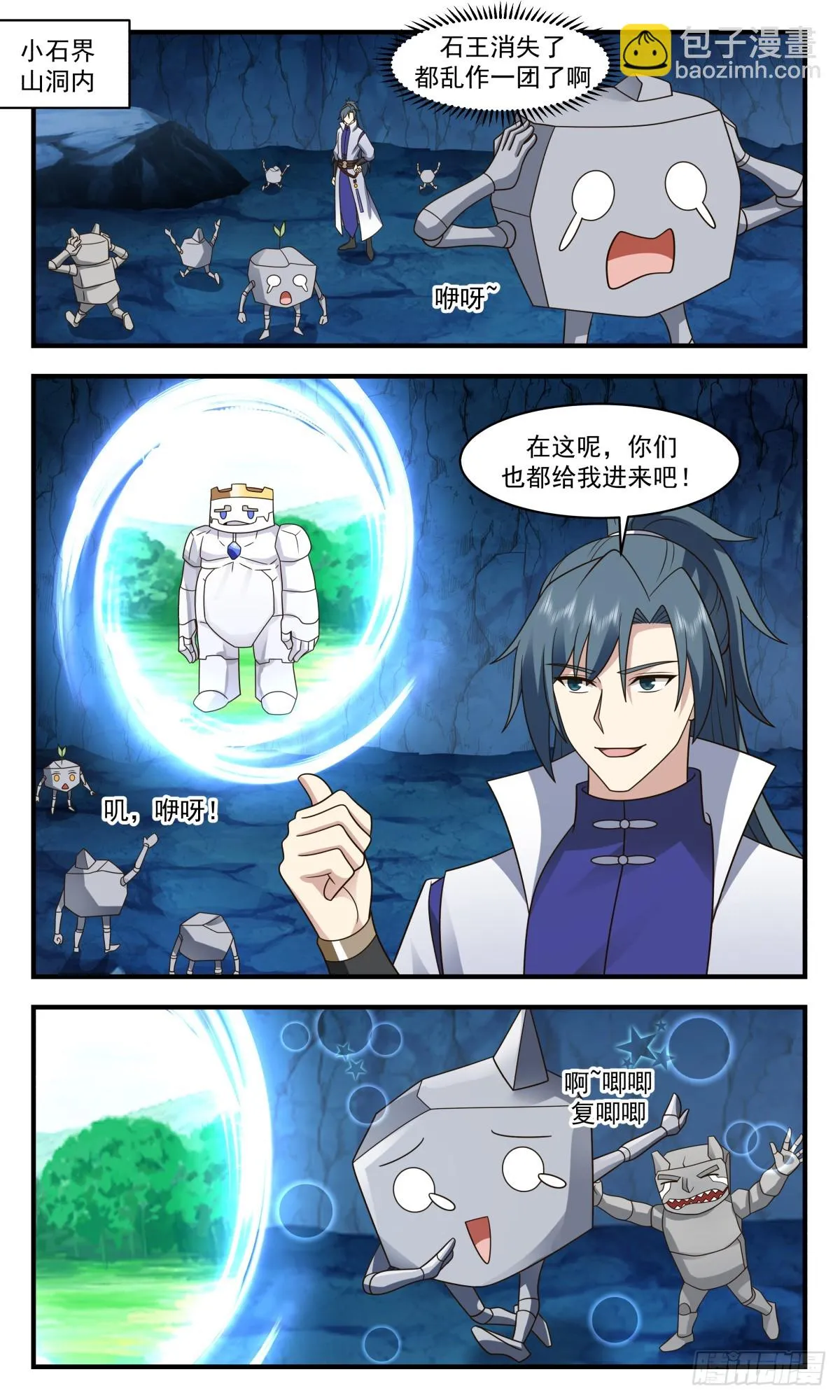 武炼巅峰动漫在线观看全集免费星辰影院漫画,2941 小石界篇-天作之合2图