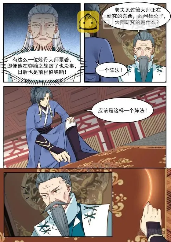 武炼巅峰漫画,317 阵法1图