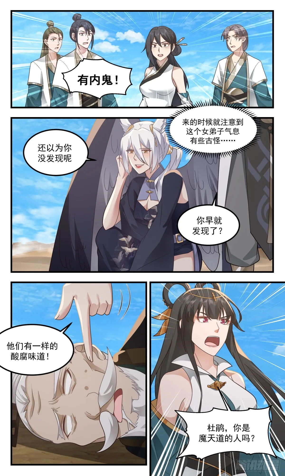 武炼巅峰漫画,2484 人魔大战篇---魔道影踪4图