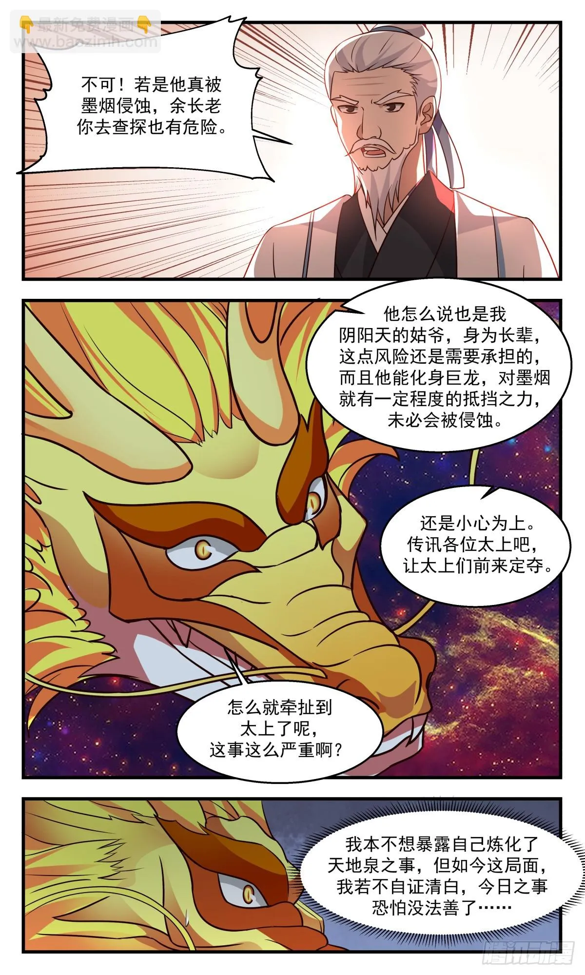 武炼巅峰免费听书完结漫画,2946 墨族初现篇-自证清白1图