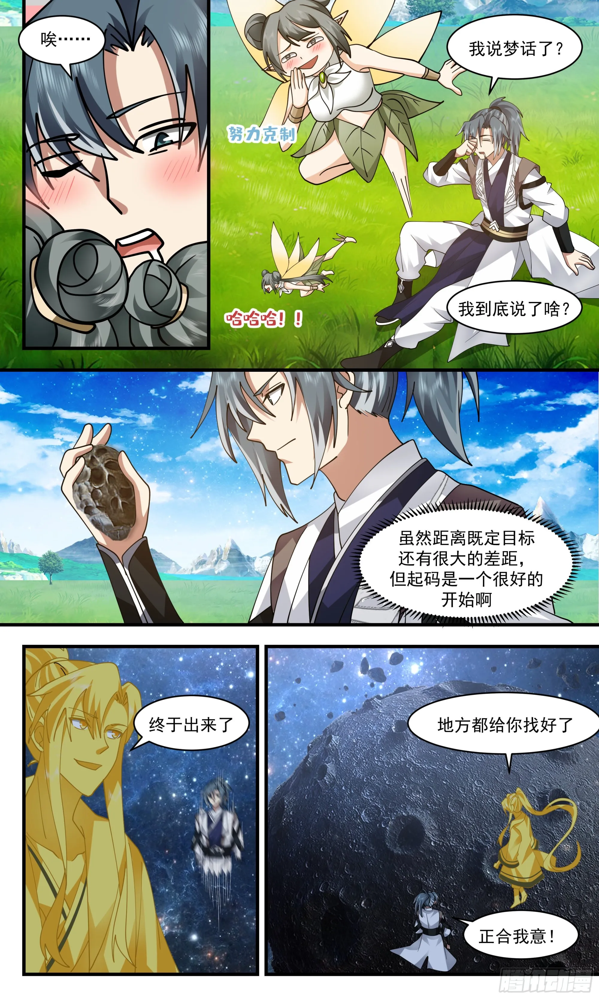 武炼巅峰漫画,2498 人魔大战篇---稳扎稳打3图