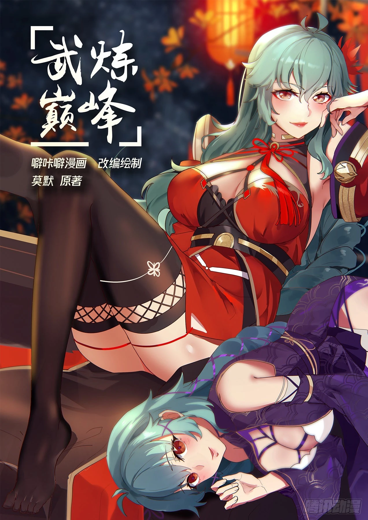 武炼巅峰漫画,1509 有眼无珠1图