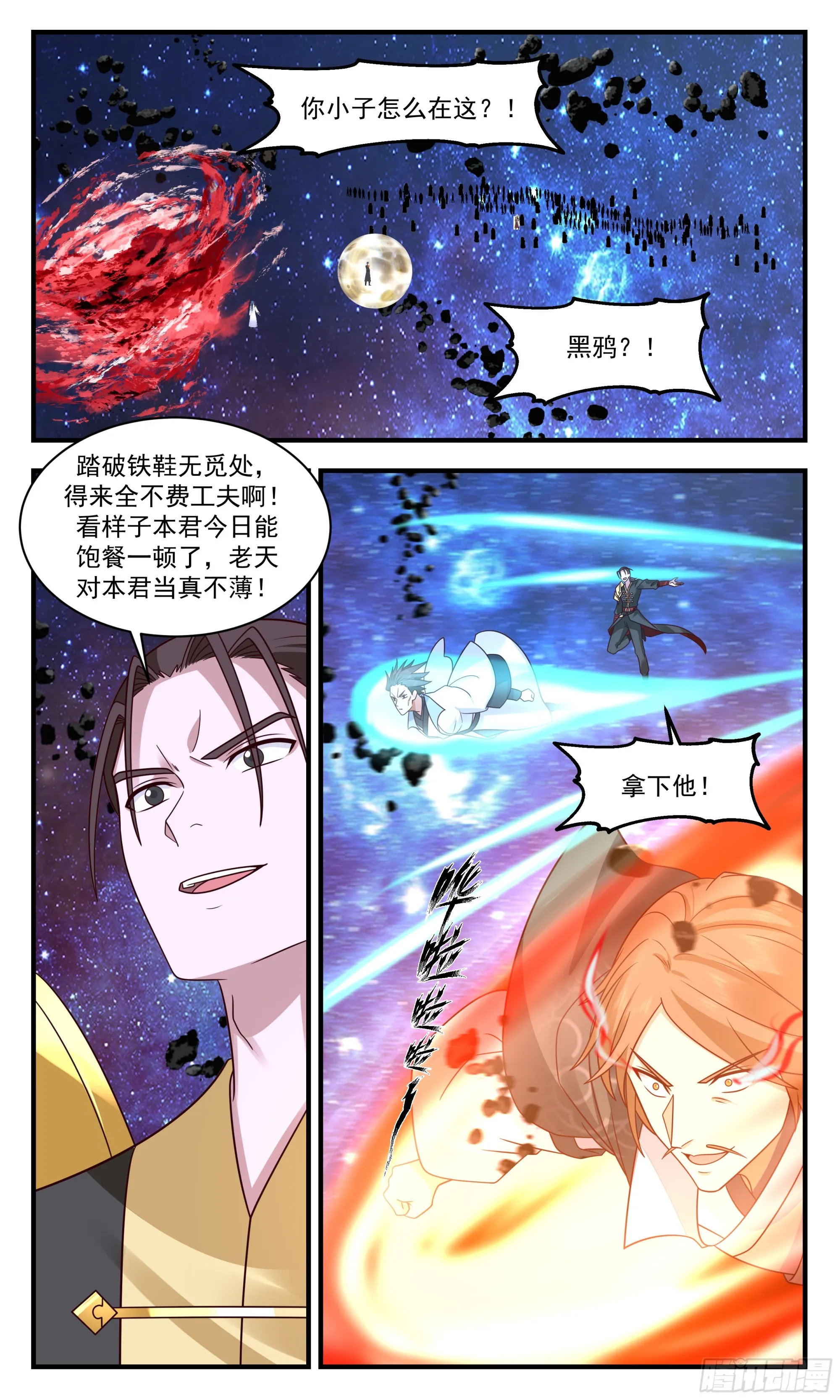 武炼巅峰漫画漫画,2900 重返破碎天篇-意料之外2图