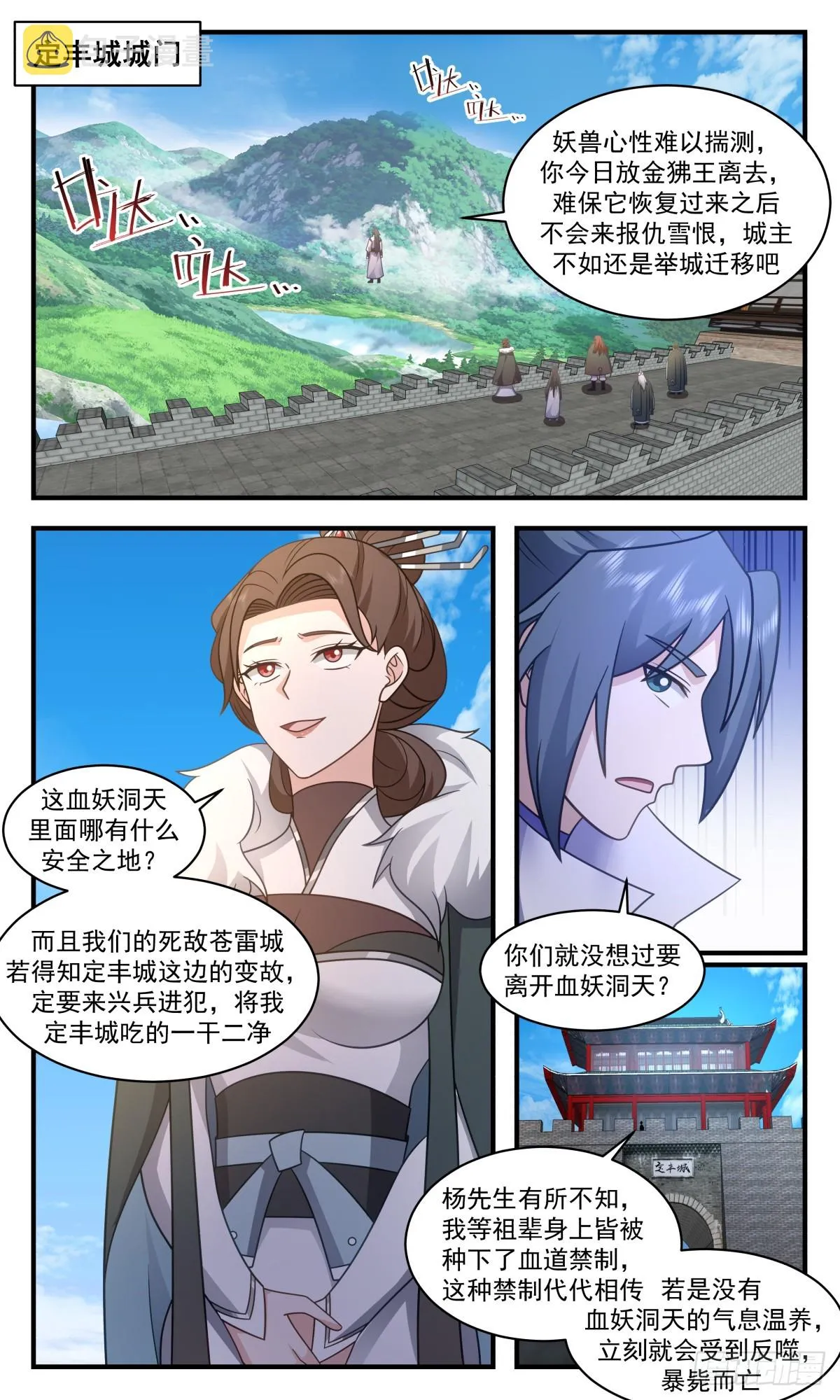 武炼巅峰漫画漫画,2751 血妖洞天篇-久别重逢2图