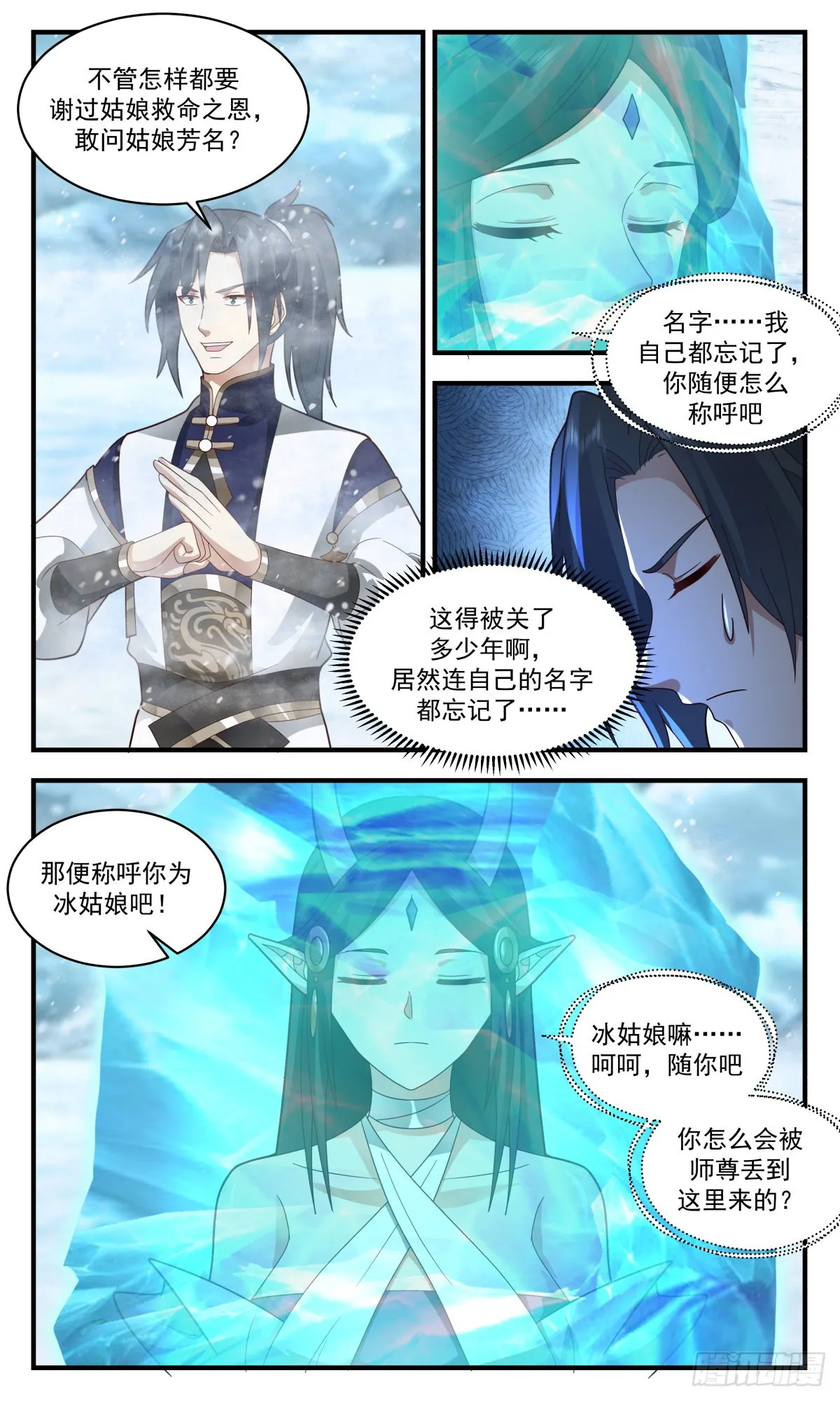 武炼巅峰动漫在线观看全集免费星辰影院漫画,2407 人魔大战篇---师徒反目4图