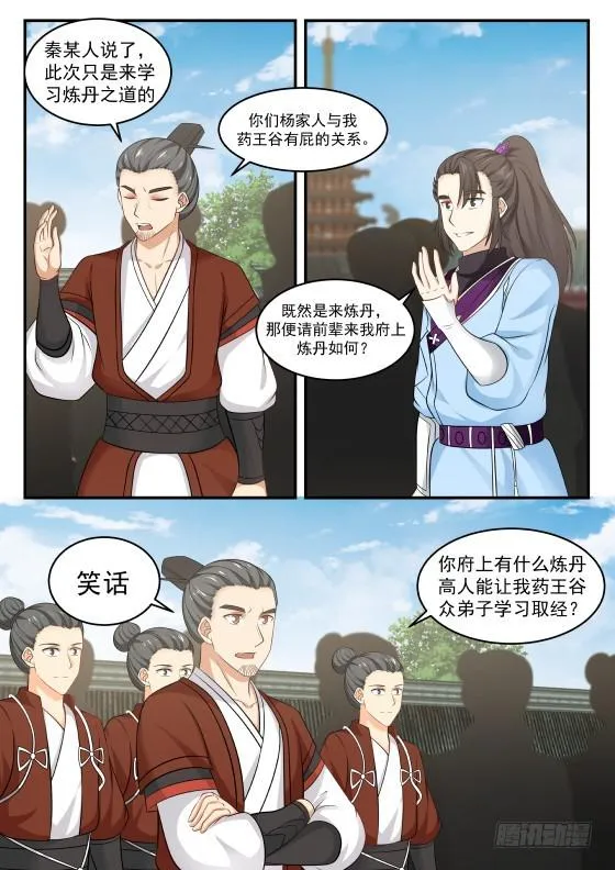 武炼巅峰免费听书完结漫画,395 谈判决裂5图