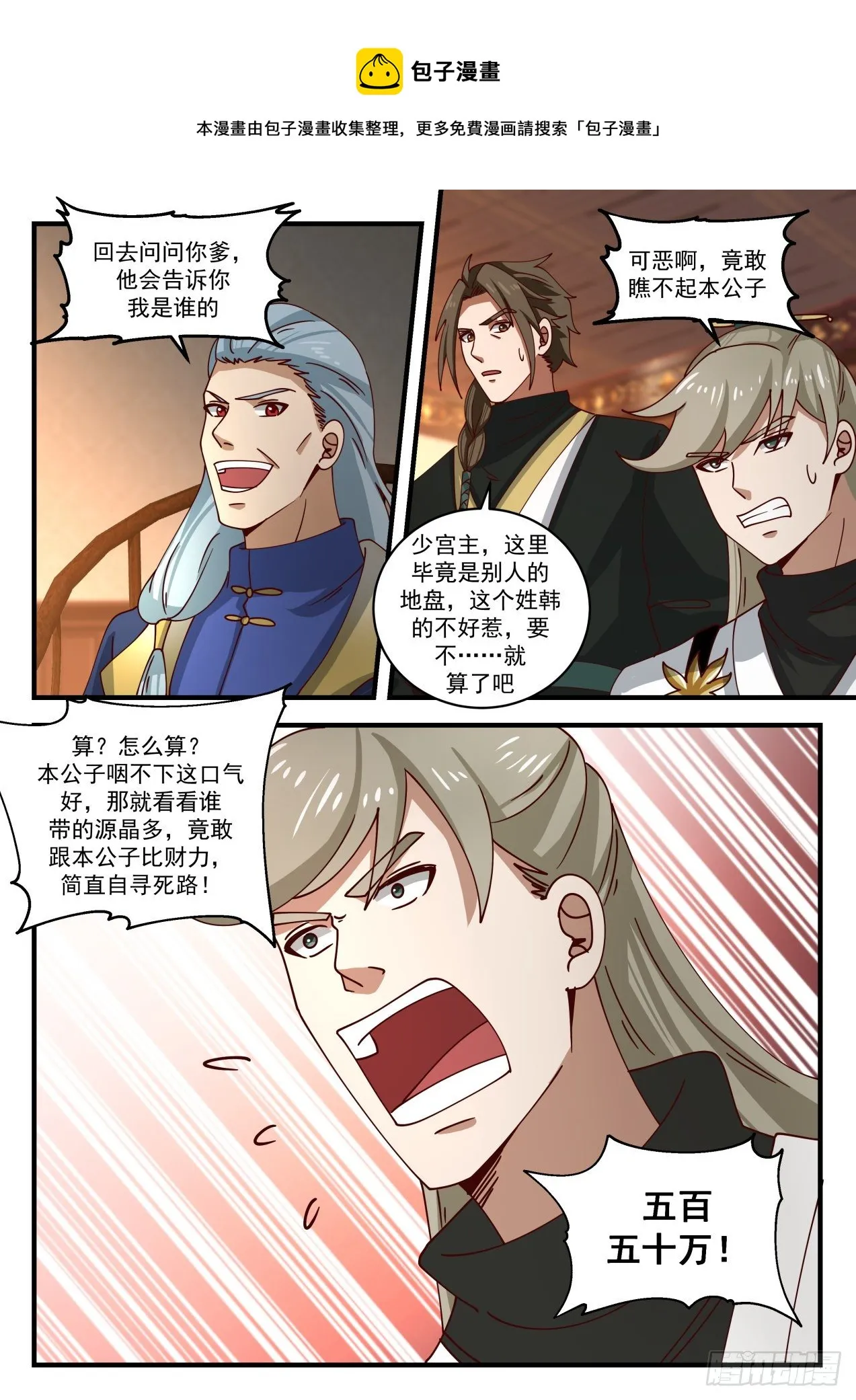 武炼巅峰漫画,1634 鹬蚌相争渔翁得利5图