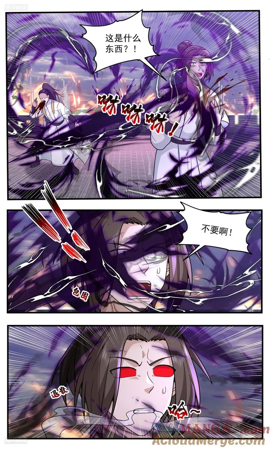 武炼巅峰动漫在线观看全集免费星辰影院漫画,世界终源篇-邪1图