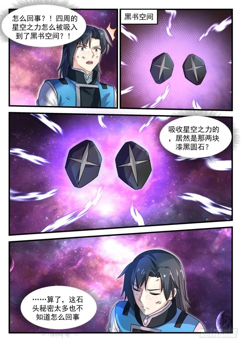 武炼巅峰漫画漫画,685 星空淬炼4图