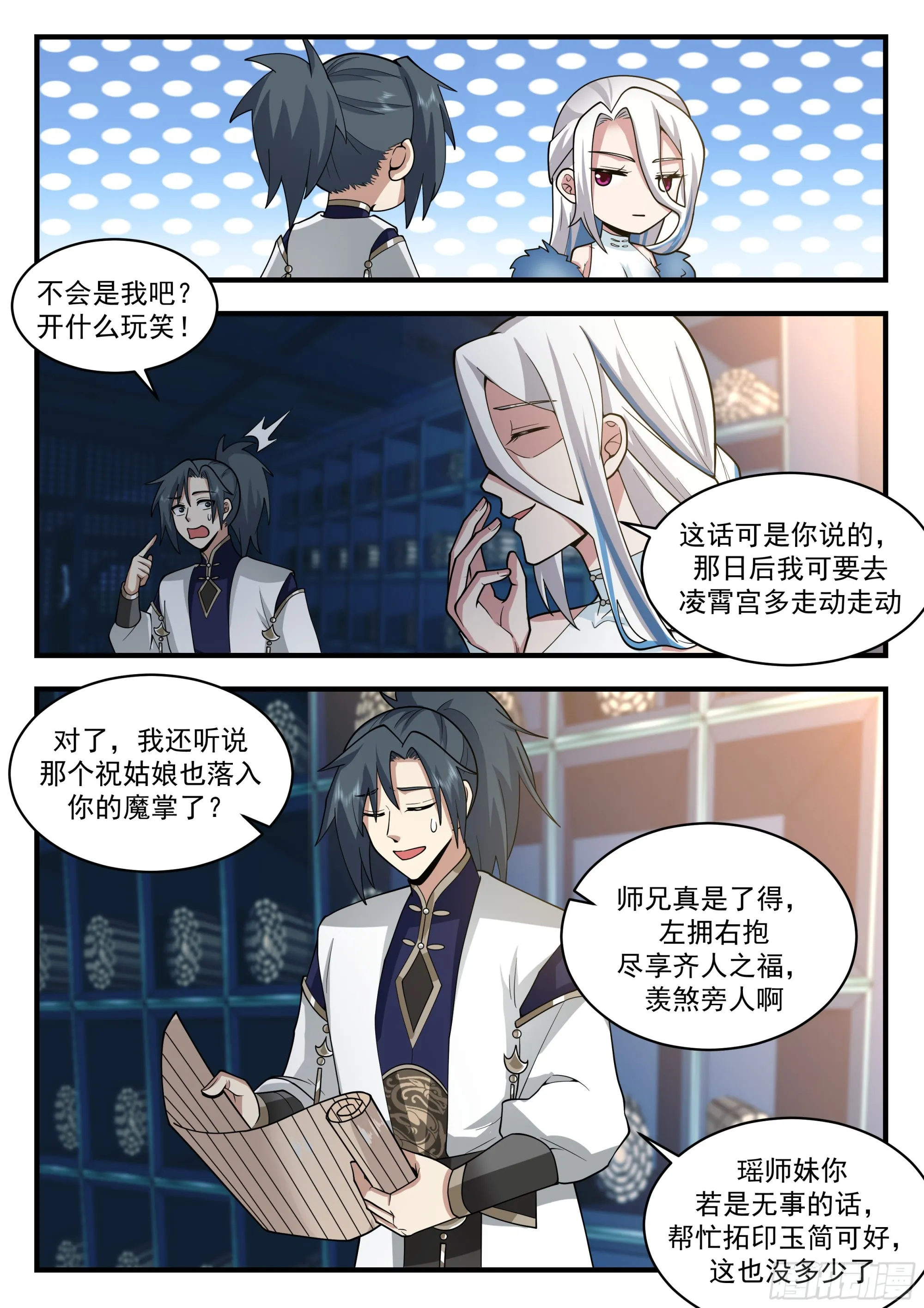 武炼巅峰漫画漫画,2249 统一北域篇---忍无可忍1图