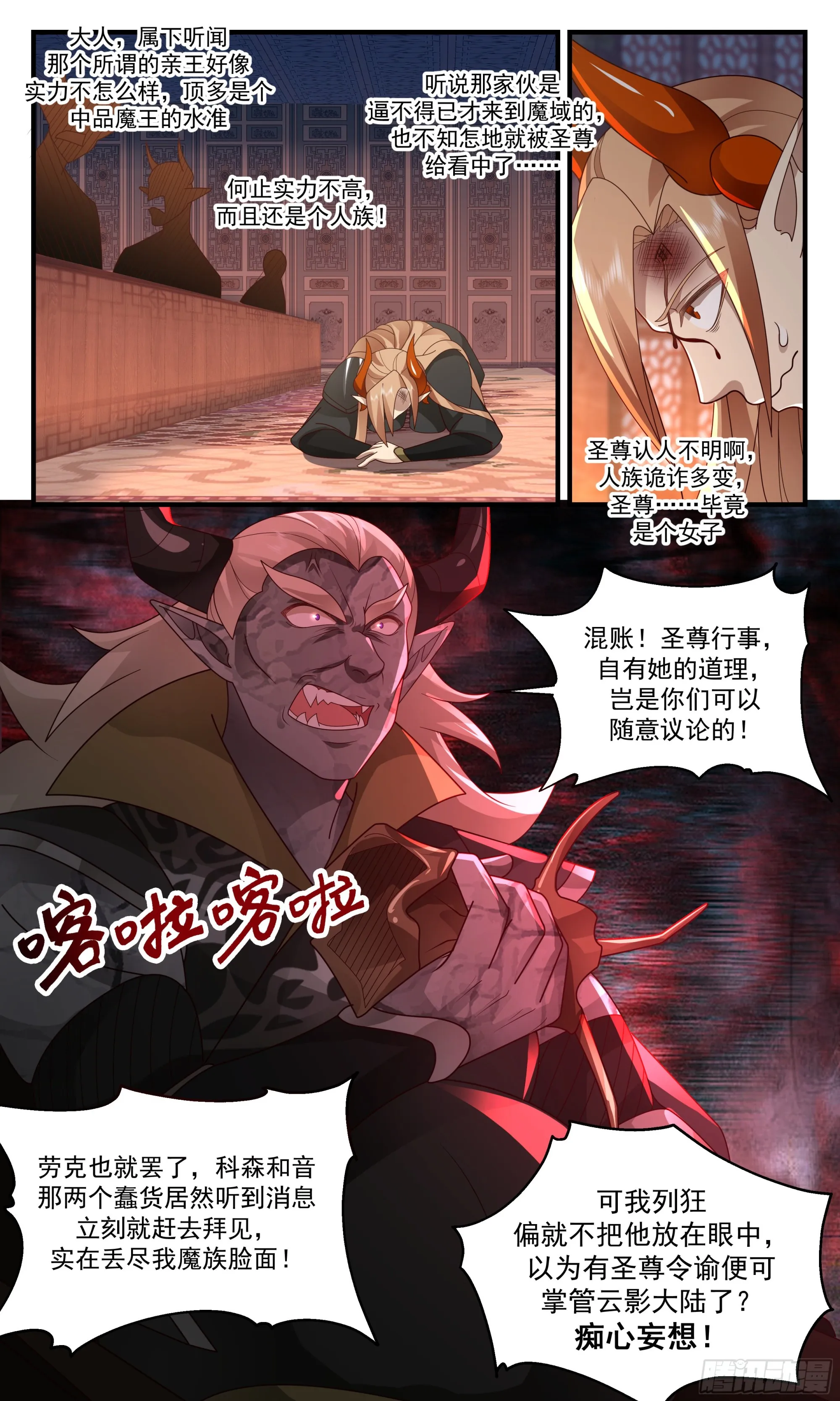 武炼巅峰漫画漫画,2387 人魔大战篇---自不量力4图