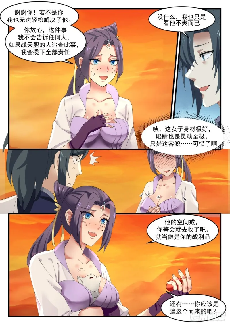 武炼巅峰动漫在线观看全集免费星辰影院漫画,1116 丑女3图