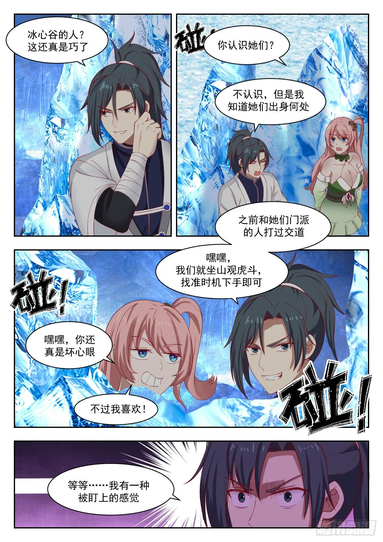 武炼巅峰漫画,1322 谁是猎人5图