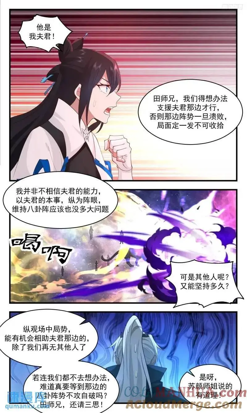 武炼巅峰免费听书完结漫画,大决战篇-苏颜的恳求2图