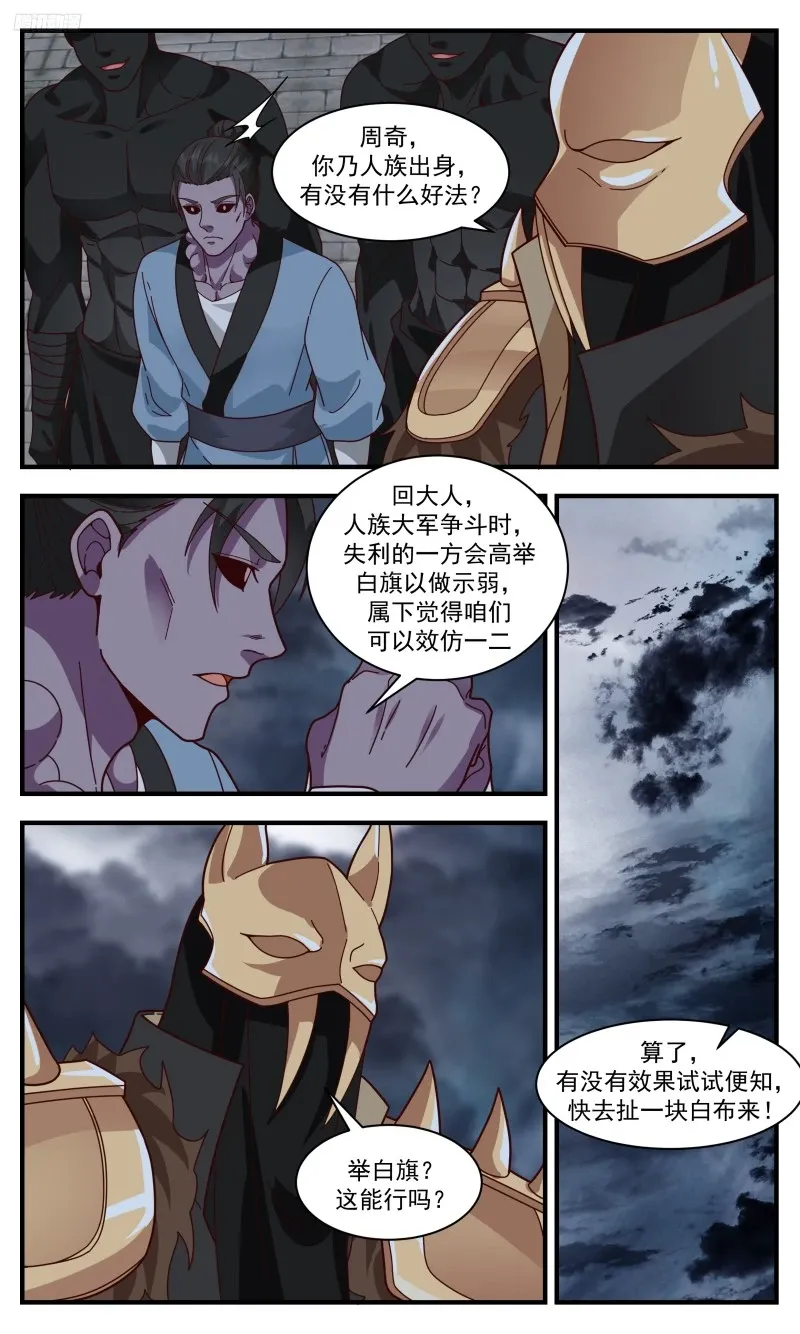 武炼巅峰免费听书完结漫画,3202 墨之战场篇-和谈1图