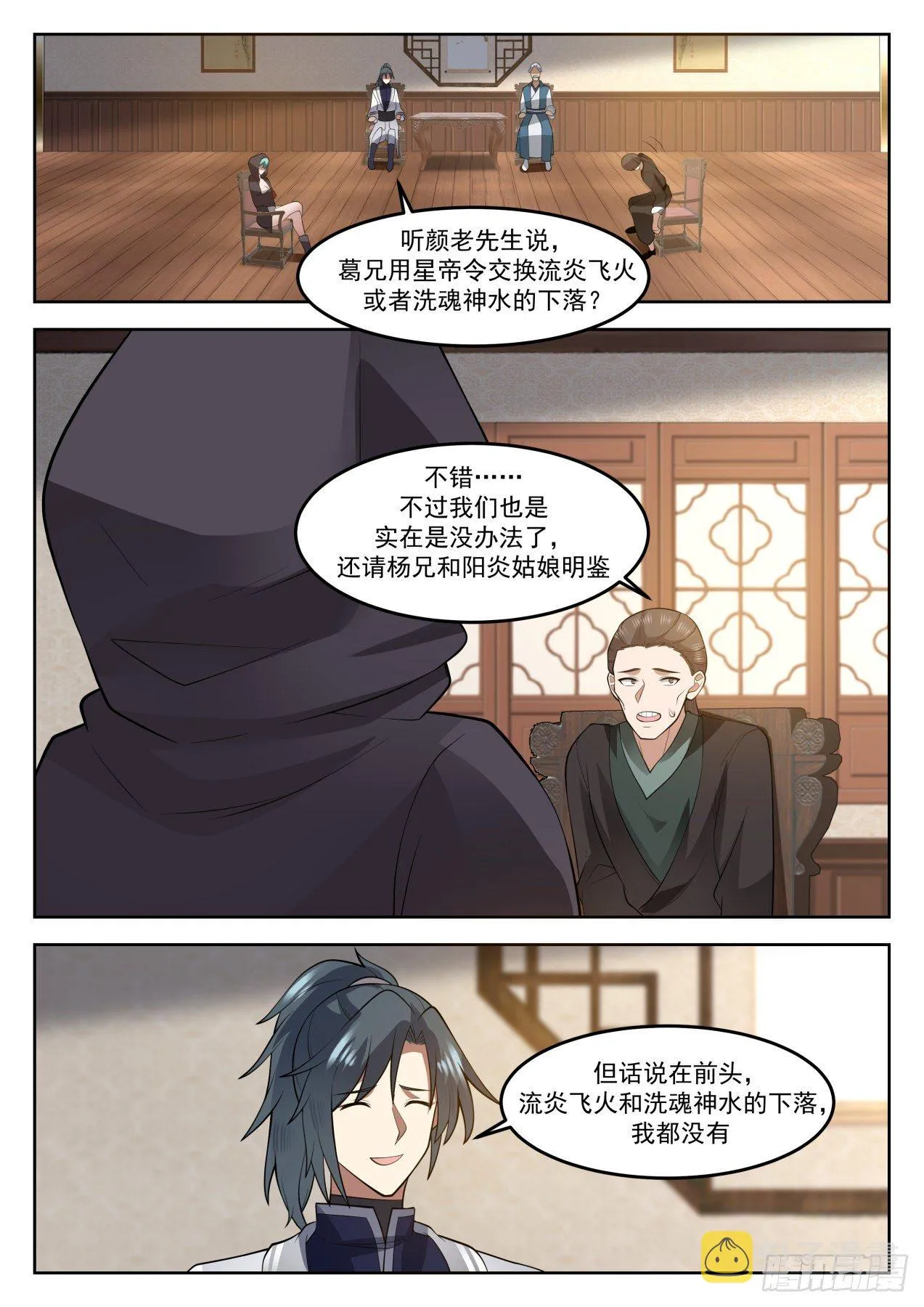 武炼巅峰漫画漫画,1276 还不现身2图