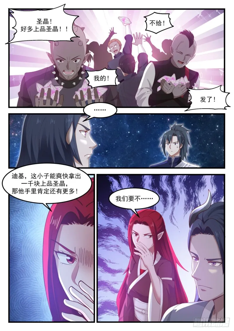 武炼巅峰漫画漫画,972 看不到尽头1图