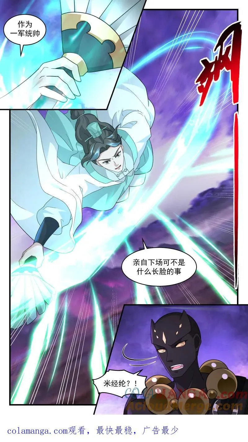 武炼巅峰动漫在线观看全集免费星辰影院漫画,大决战篇-速战速决3图