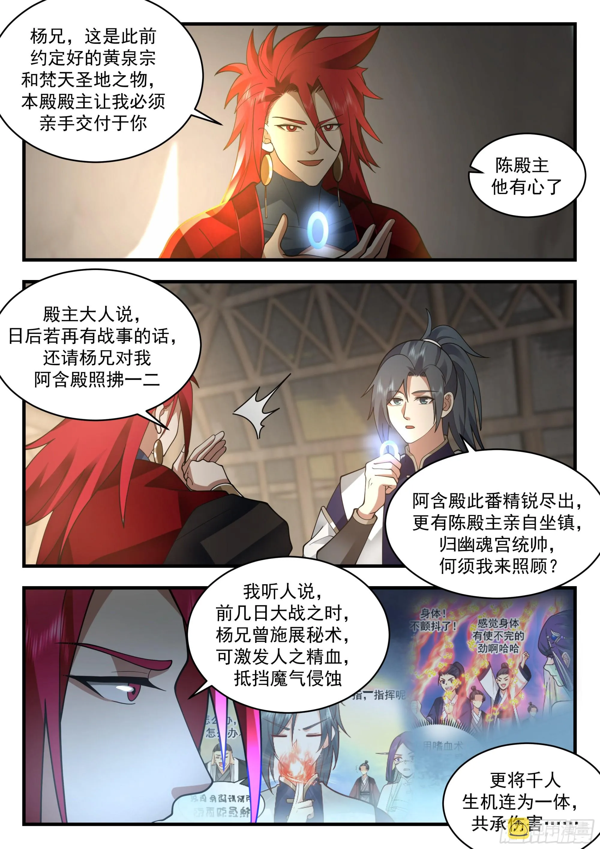 武炼巅峰免费听书完结漫画,2336 西域陷落篇---七位大帝4图