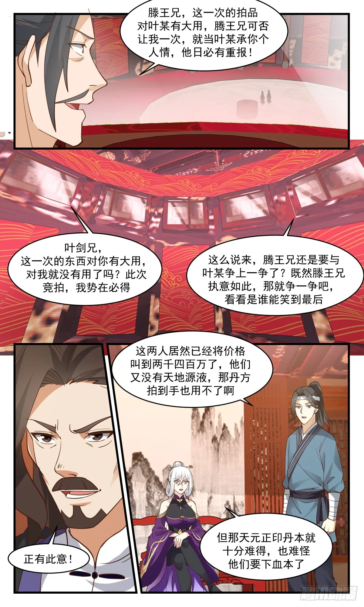 武炼巅峰免费听书完结漫画,2732 血妖洞天篇-血妖洞天3图