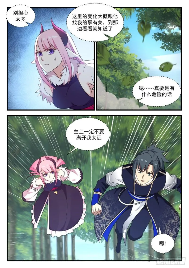 武炼巅峰动漫在线观看全集免费星辰影院漫画,754 魔文3图