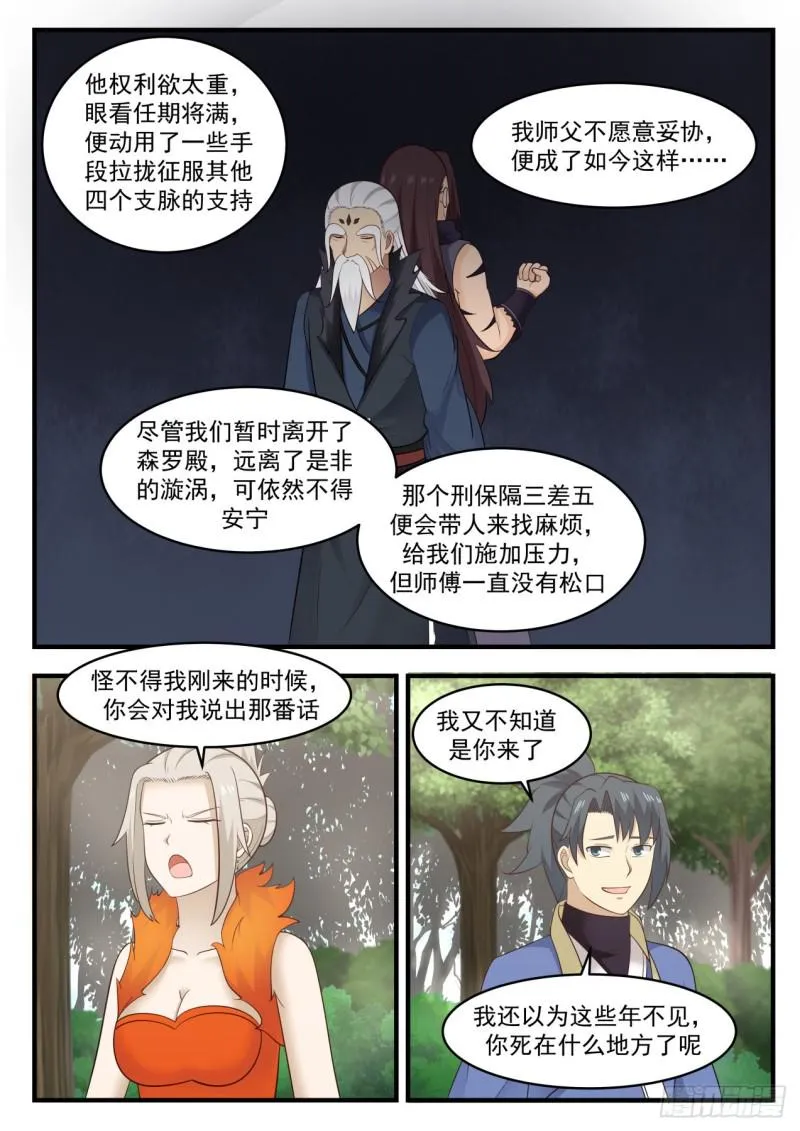 武炼巅峰动漫在线观看全集免费星辰影院漫画,585 废土2图