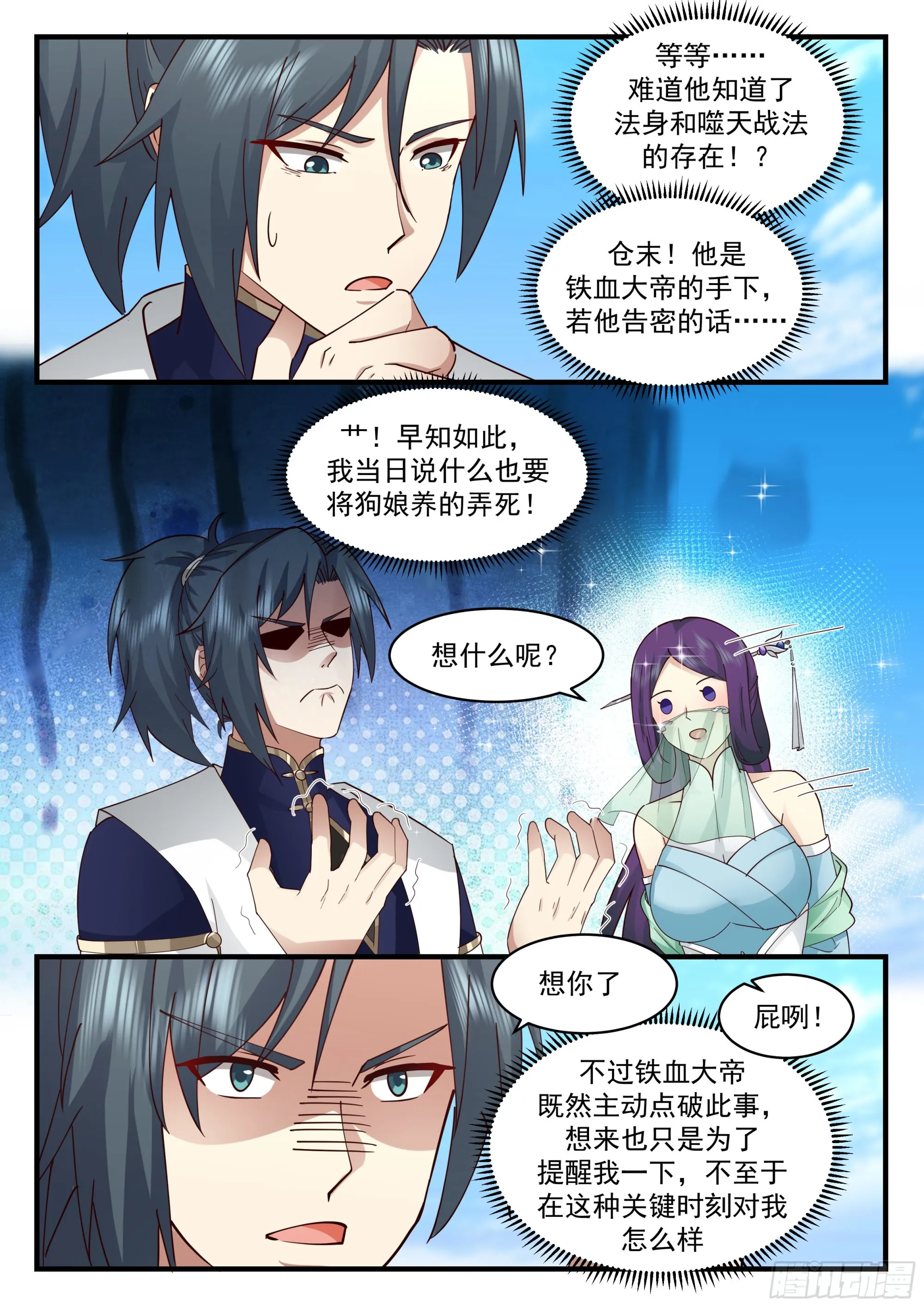 武炼巅峰动漫在线观看全集免费星辰影院漫画,2331 西域陷落篇---失踪1图