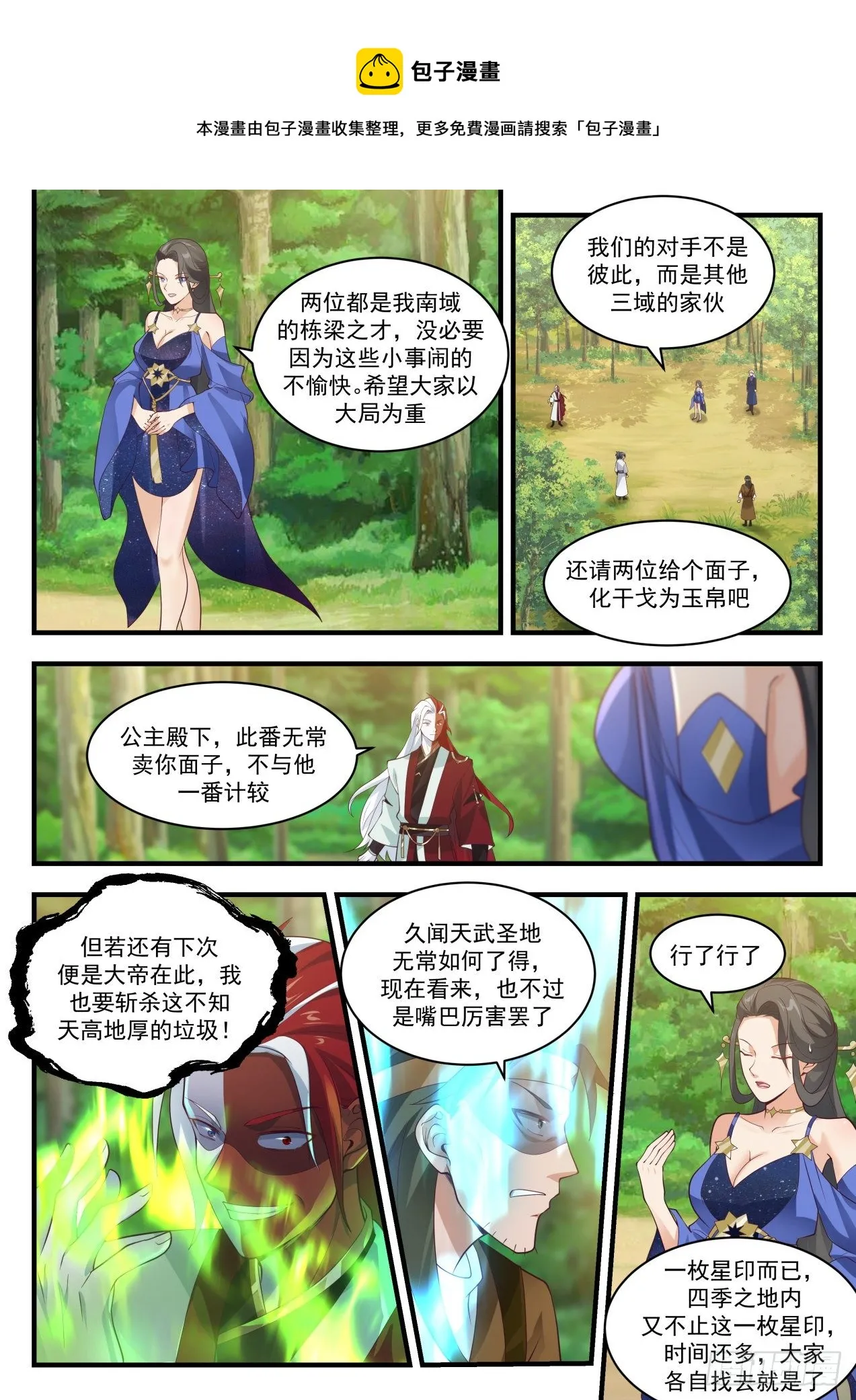 武炼巅峰漫画漫画,1739 乾坤挪移神功5图