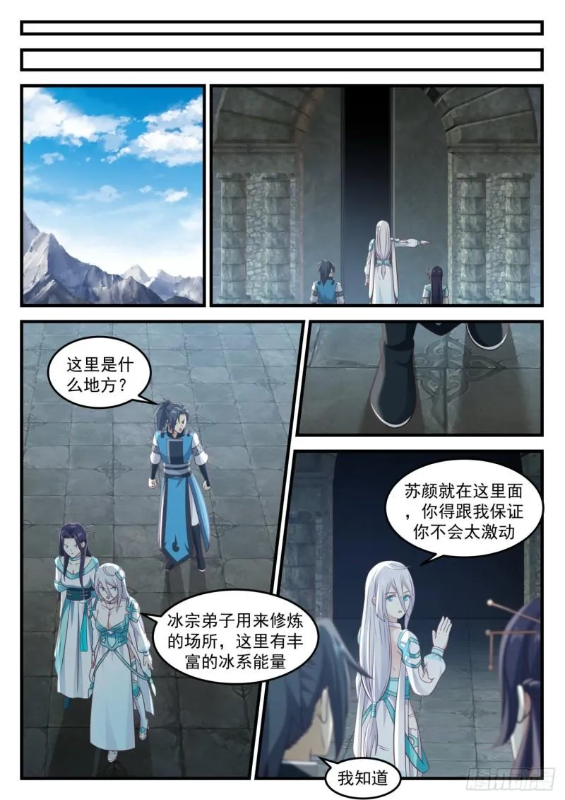 武炼巅峰动漫在线观看全集免费星辰影院漫画,697 冰主青雅4图