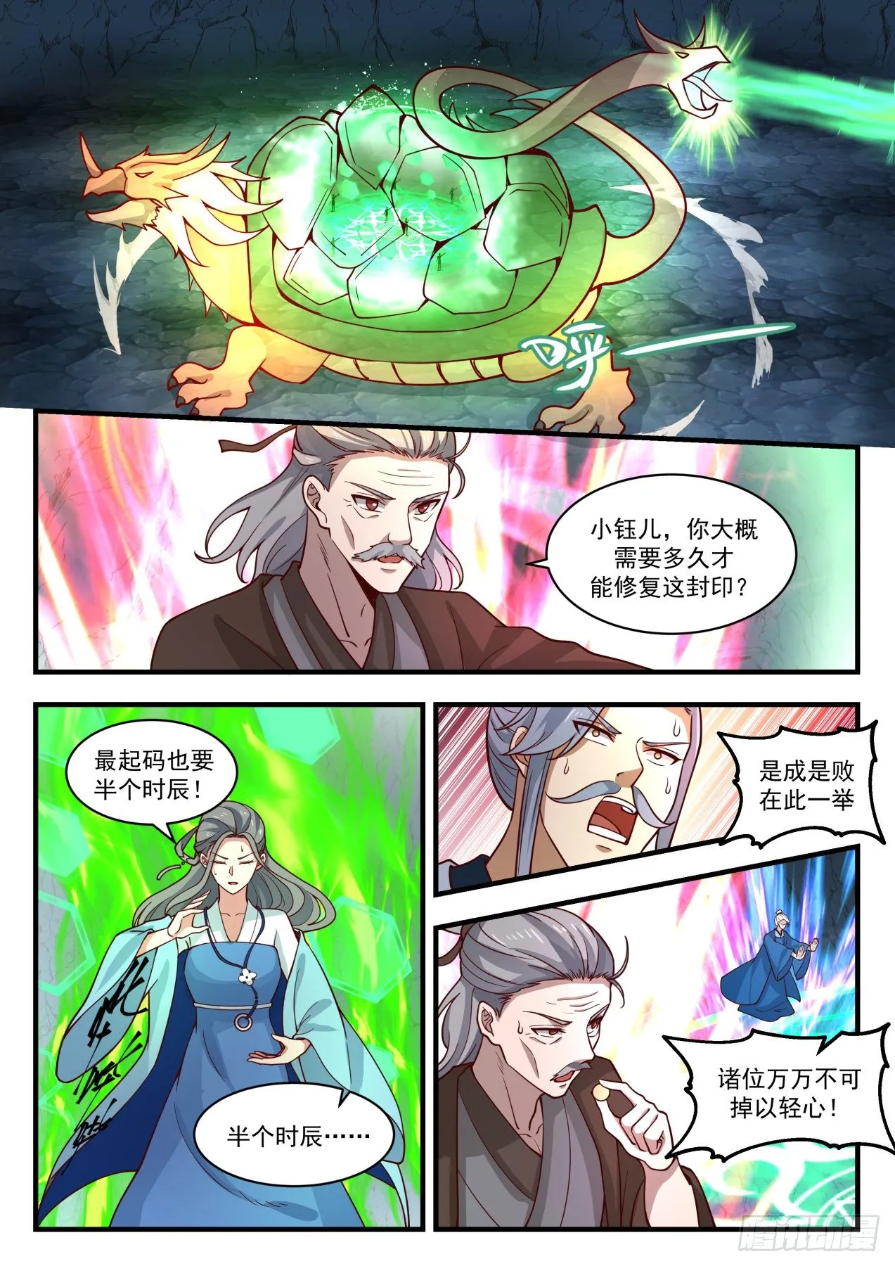 武炼巅峰漫画漫画,1689 化血还源丹2图