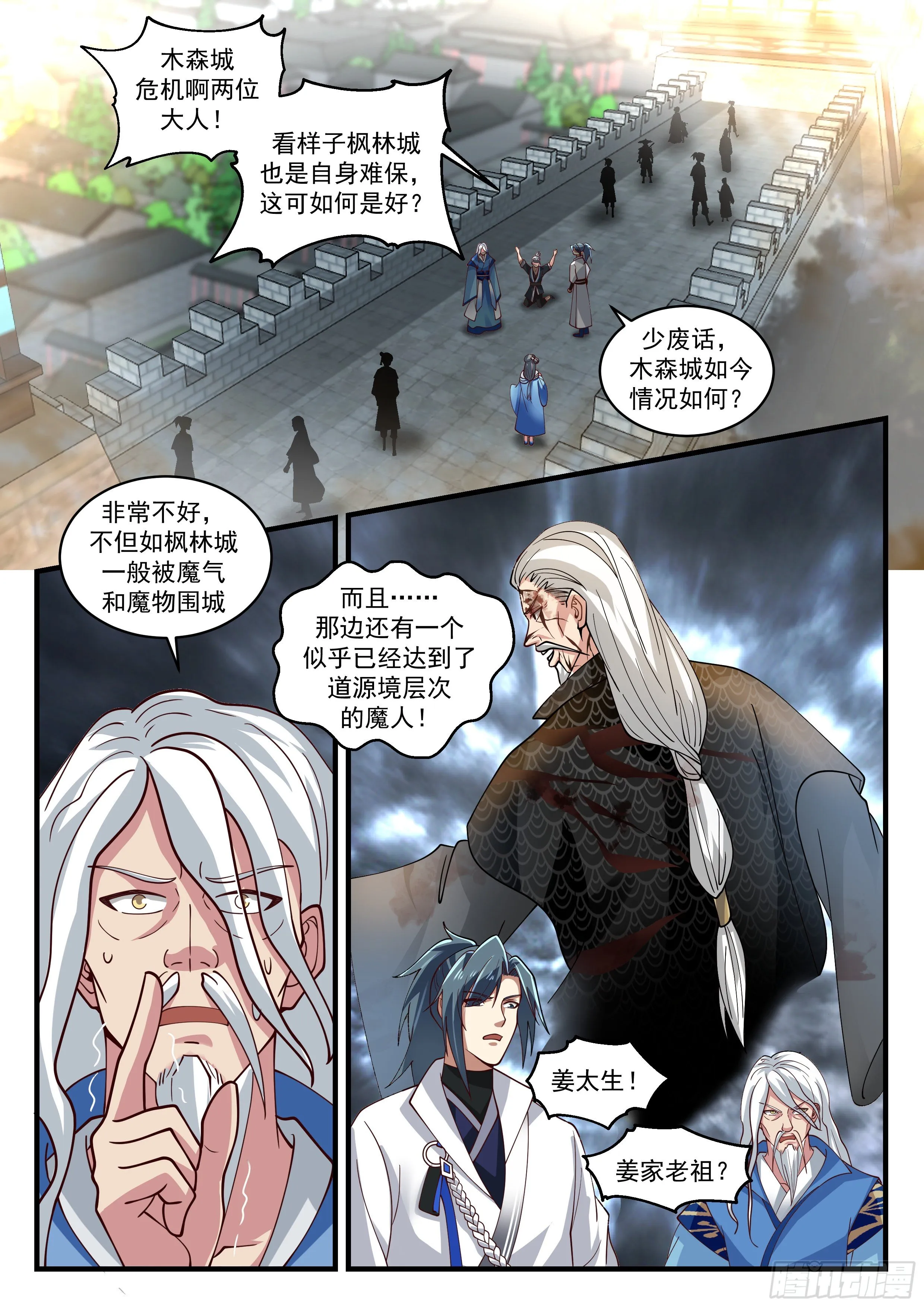 武炼巅峰漫画漫画,1680 求援5图