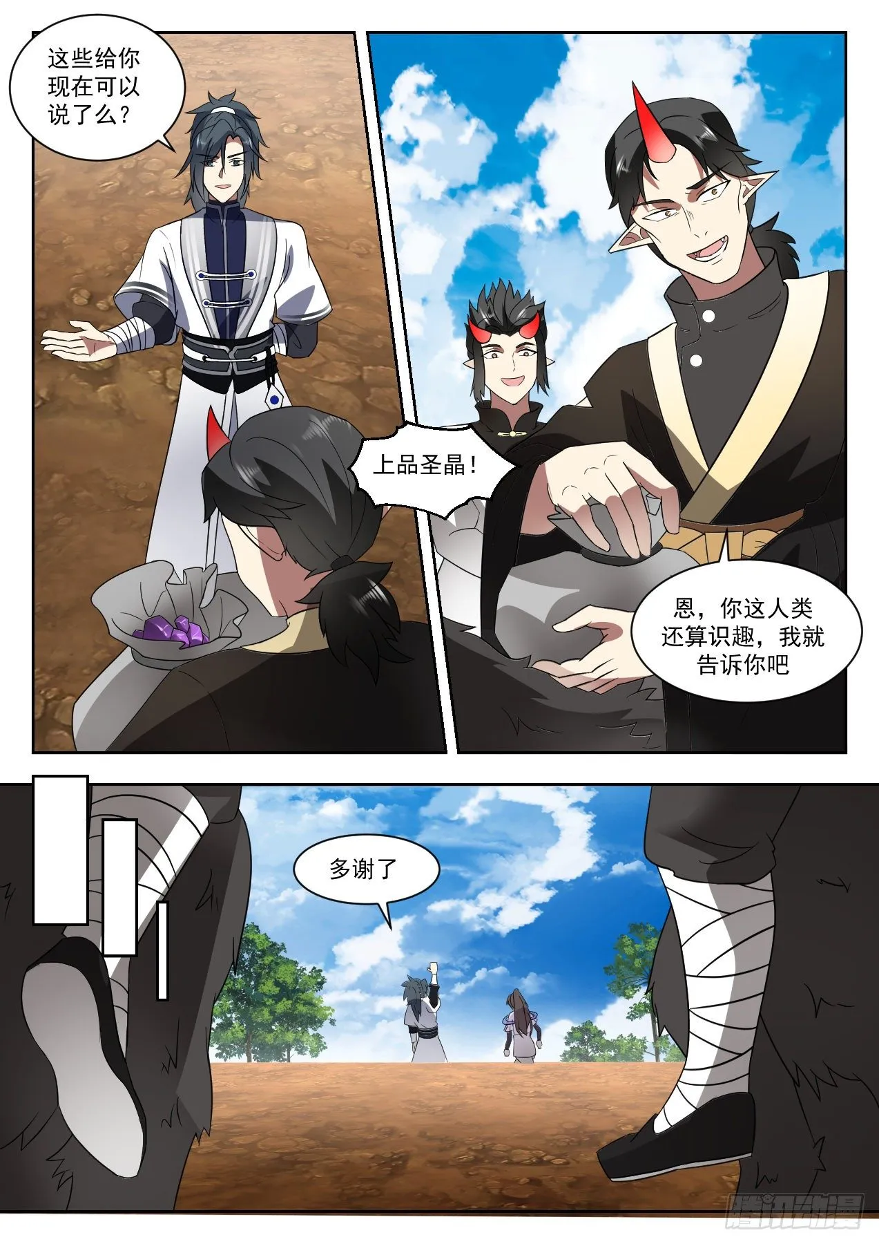 武炼巅峰漫画,1375 妖星帝辰5图