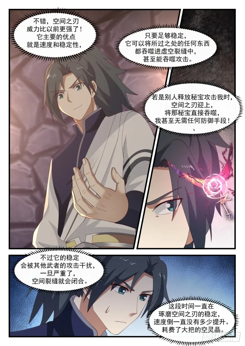 武炼巅峰漫画,1069 你是不是真有师傅？5图