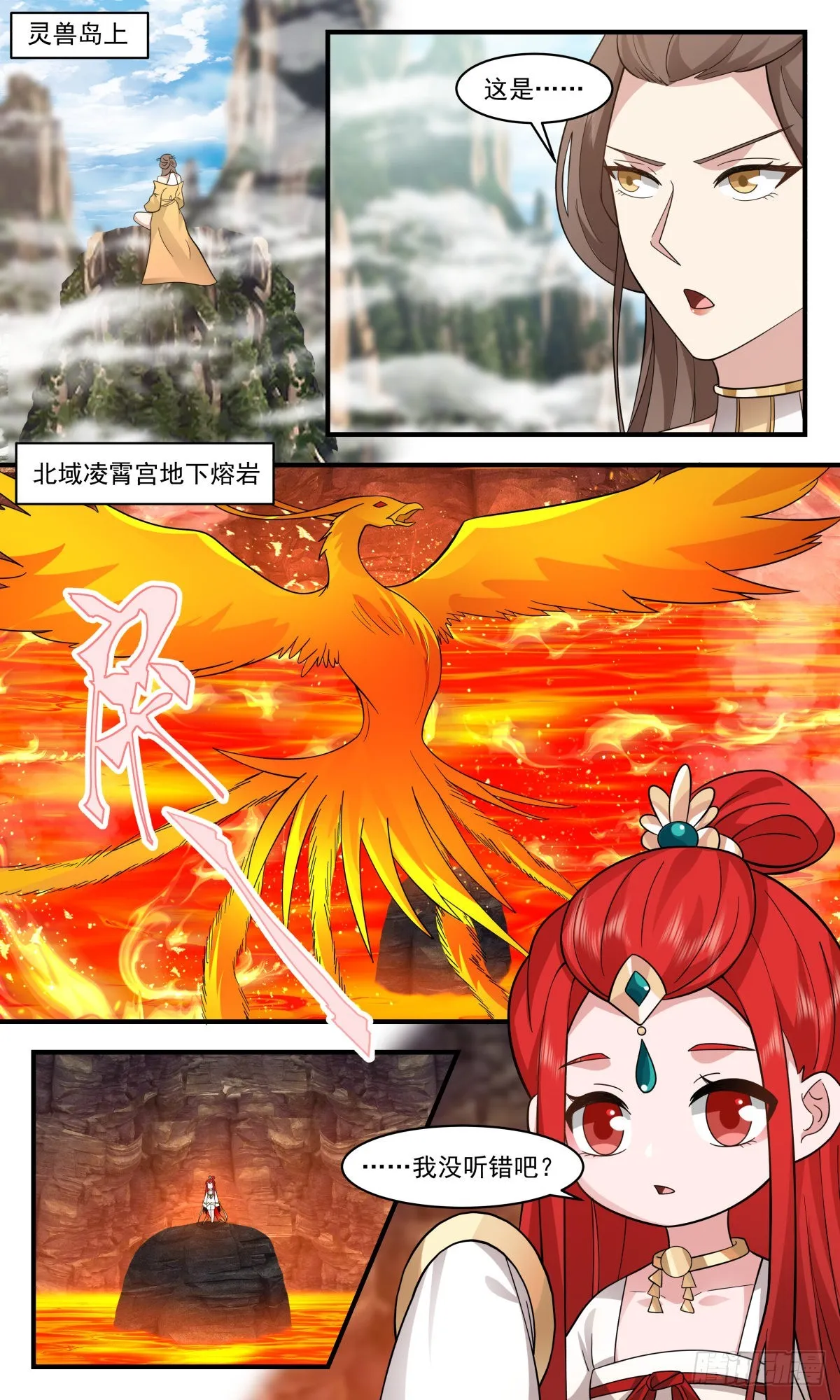 武炼巅峰动漫在线观看全集免费星辰影院漫画,2538 人魔大战篇---七彩神凤2图