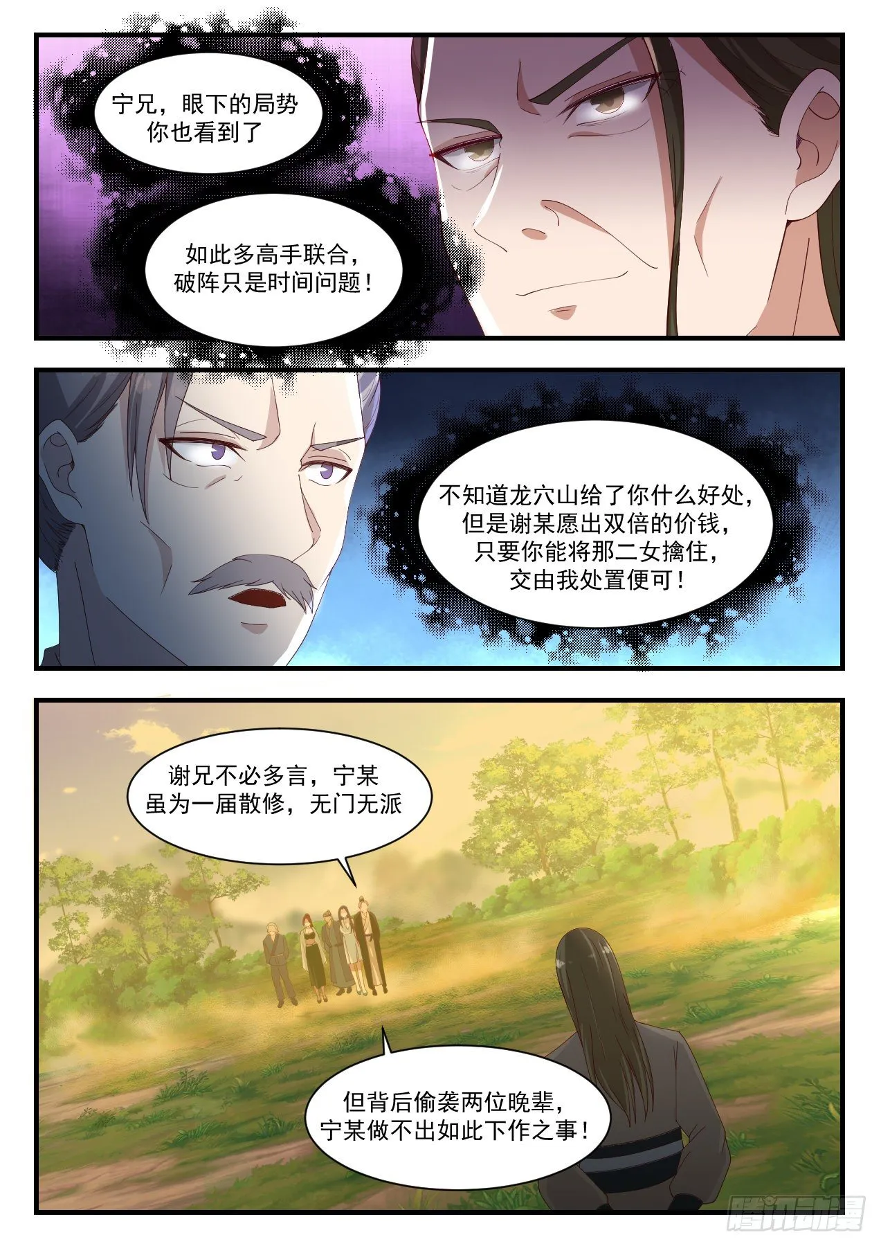 武炼巅峰漫画漫画,1285 执迷不悟4图