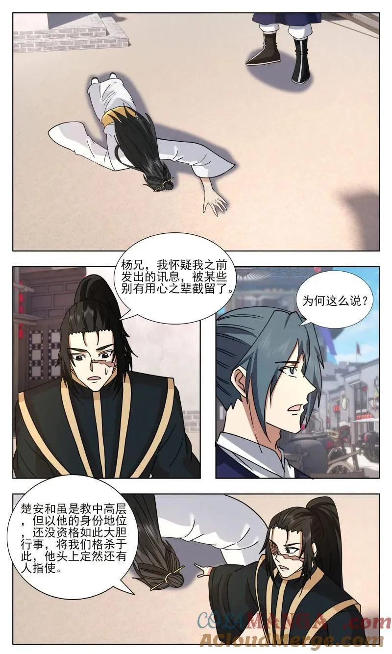 武炼巅峰免费听书完结漫画,大决战篇-愿为吾主付出一切1图