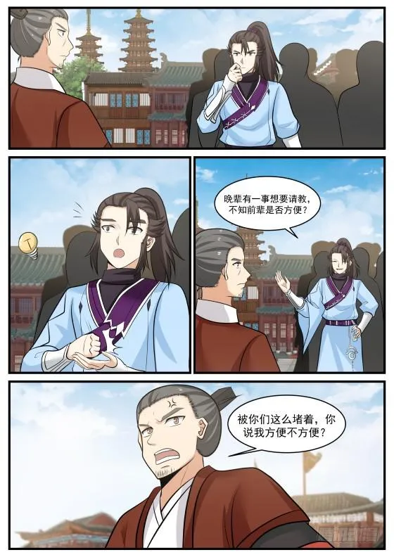 武炼巅峰免费听书完结漫画,393 高傲的炼丹师2图