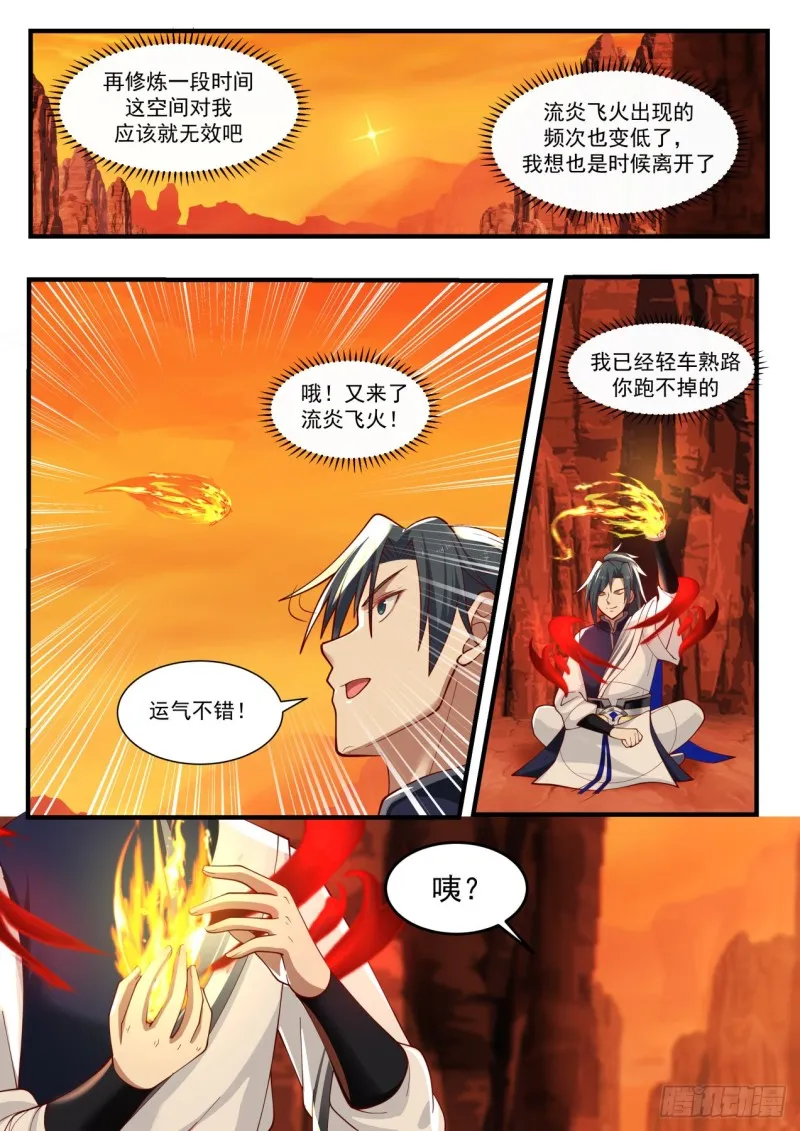 武炼巅峰动漫在线观看漫画,1111 没什么好东西3图