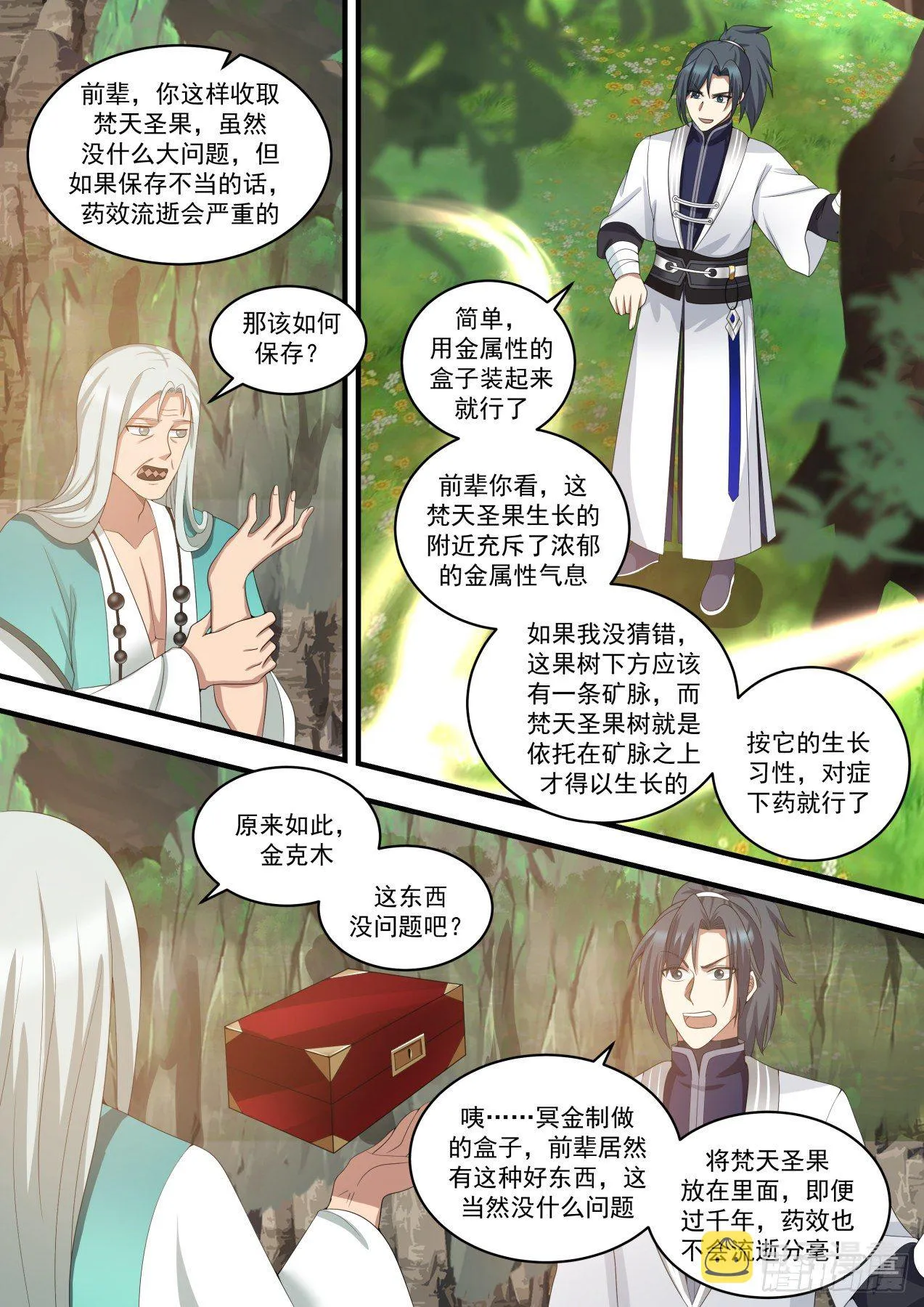 武炼巅峰免费听书完结漫画,1467 联手寻宝5图