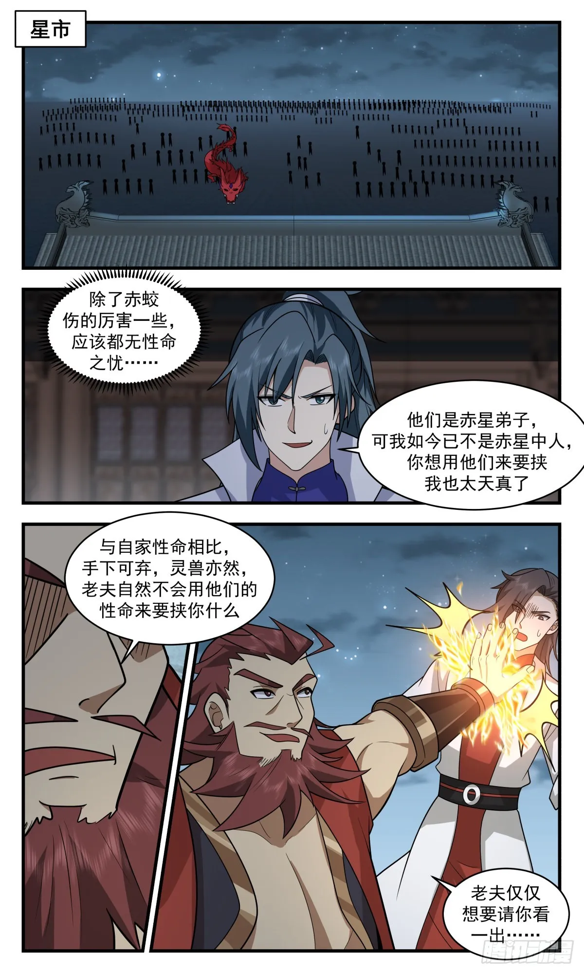 武炼巅峰免费听书完结漫画,2662 太墟境篇-反将一军2图