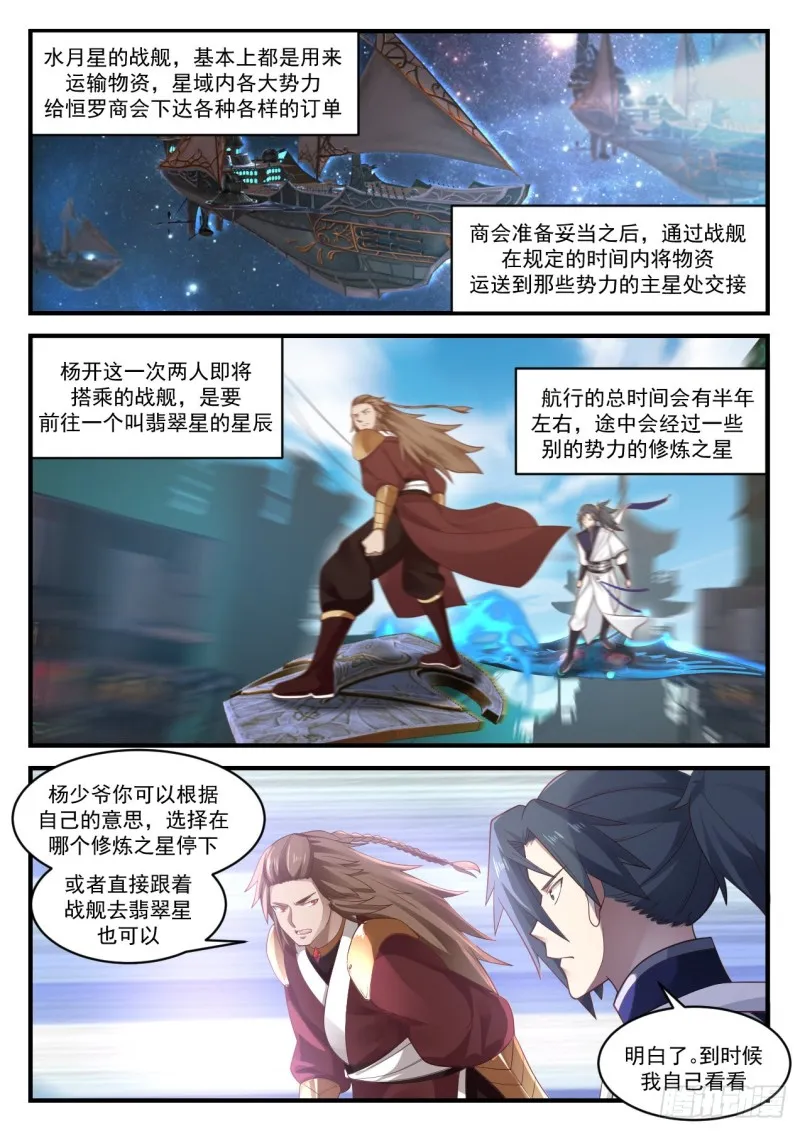 武炼巅峰免费听书完结漫画,915 理不清的烂账5图