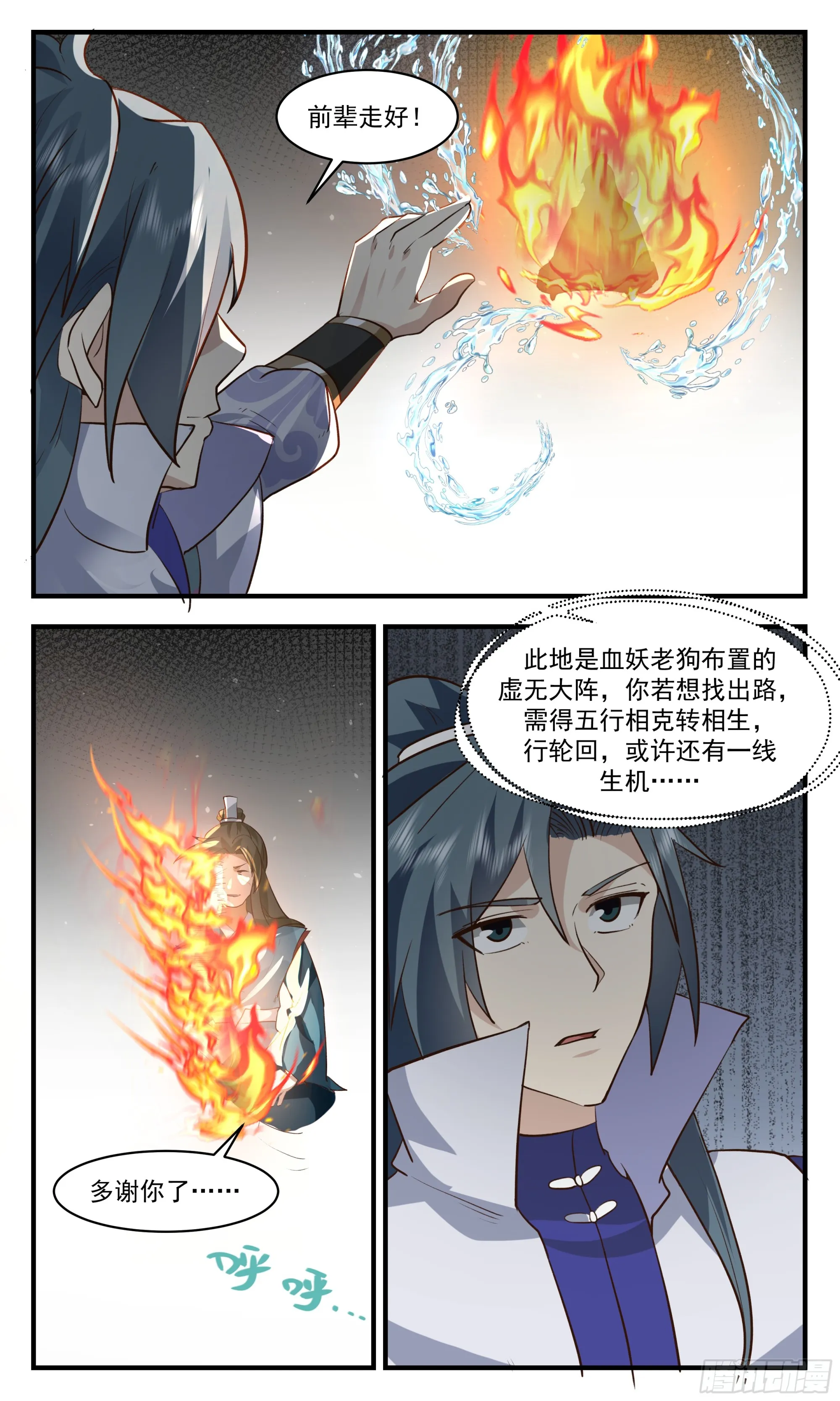 武炼巅峰免费听书完结漫画,2756 血妖洞天篇-绝处逢生1图