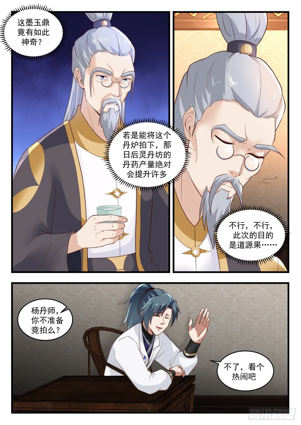 武炼巅峰漫画漫画,1631 越级炼丹4图