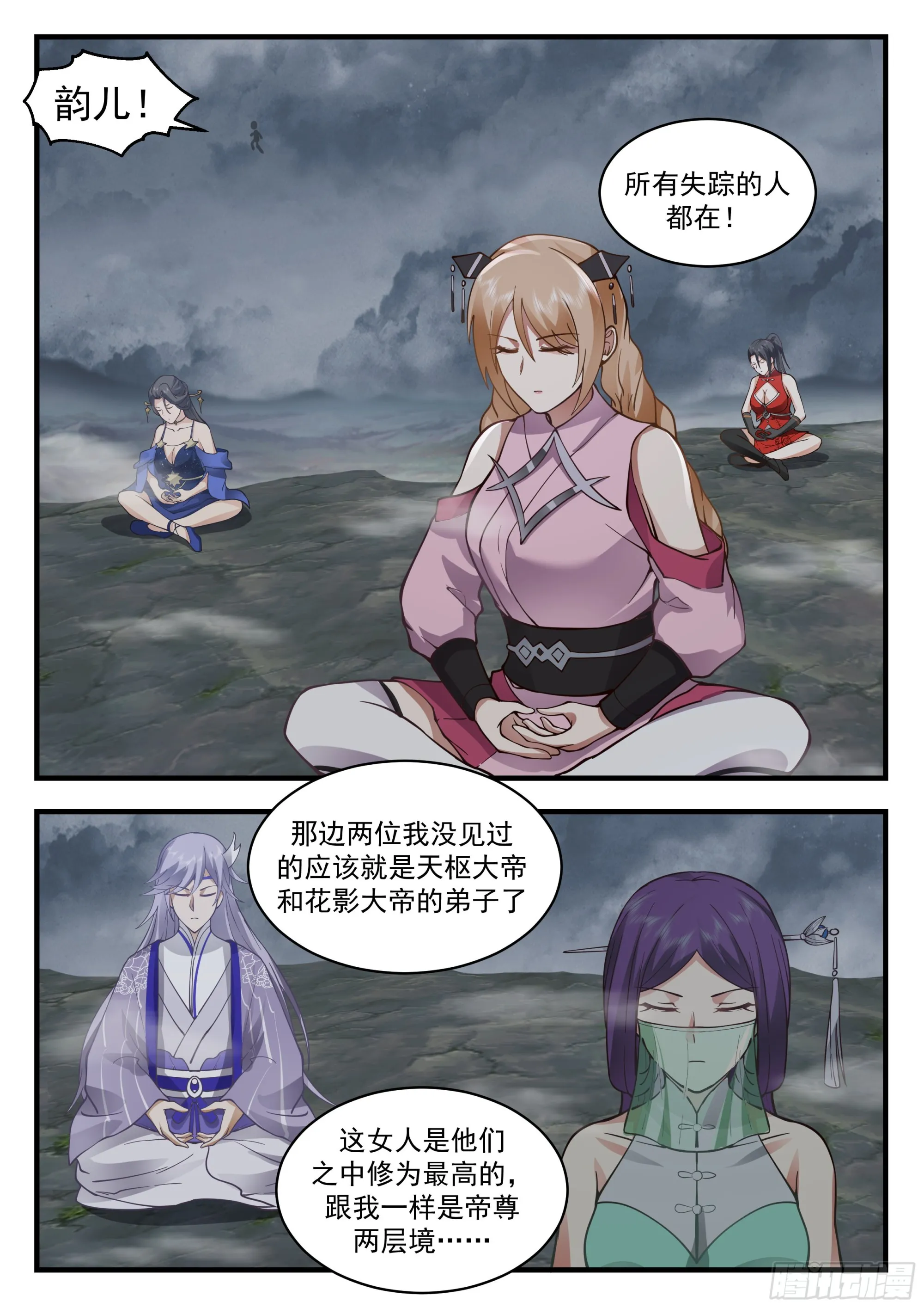 武炼巅峰免费听书完结漫画,2321 西域陷落篇---大劫将至5图