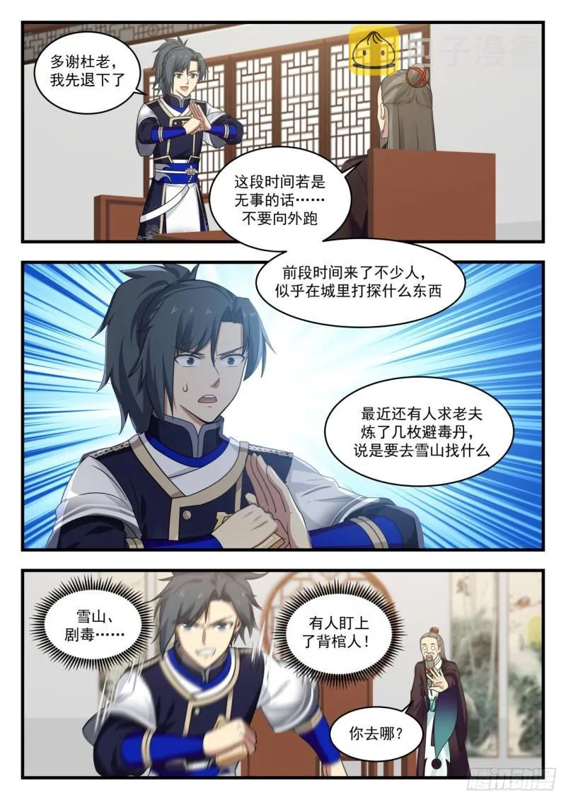 武炼巅峰动漫在线观看全集免费星辰影院漫画,736 炼丹之感悟3图